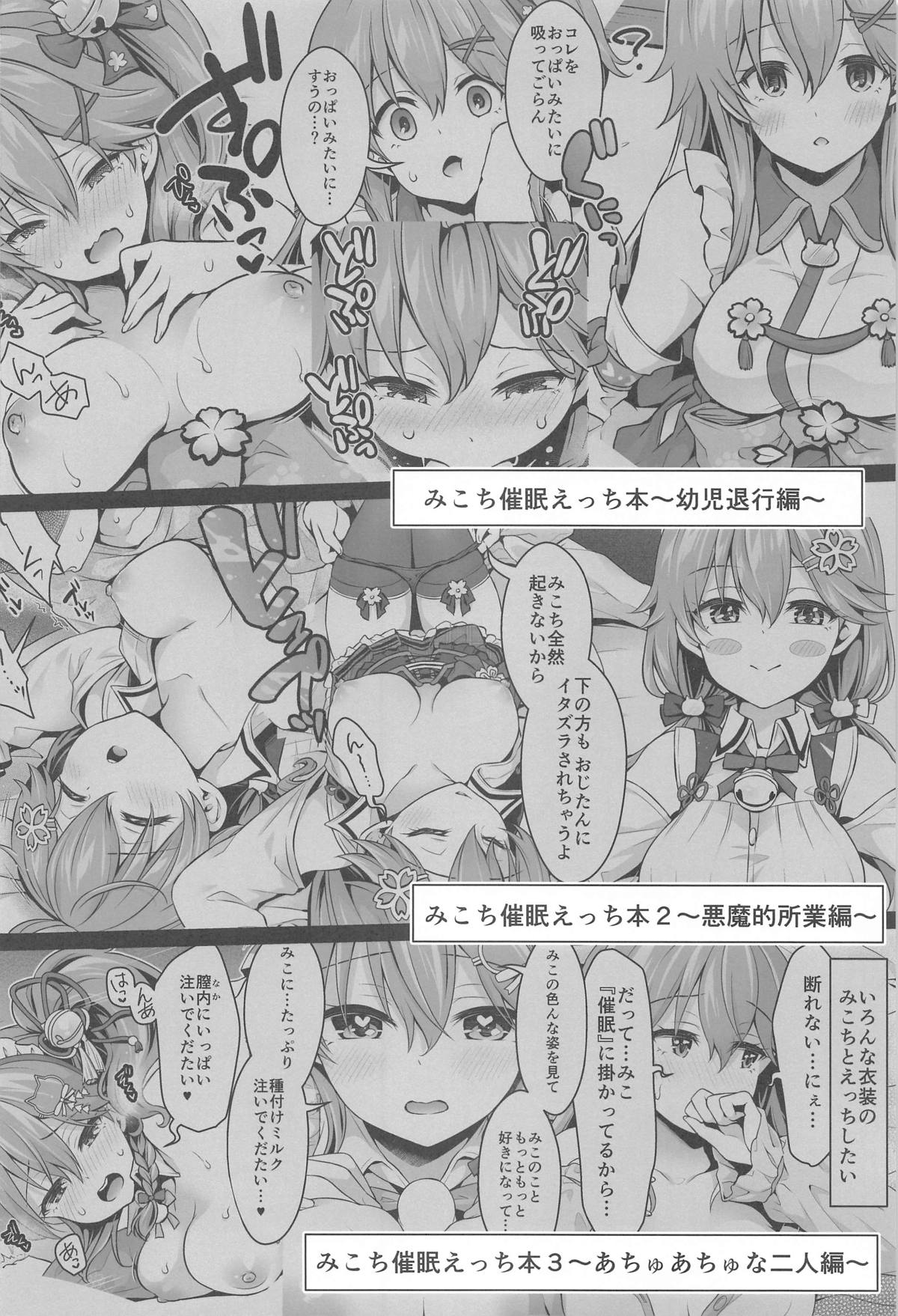 みこち●●えっち本～3部作総集編～えっちシーン追加 page 3 full