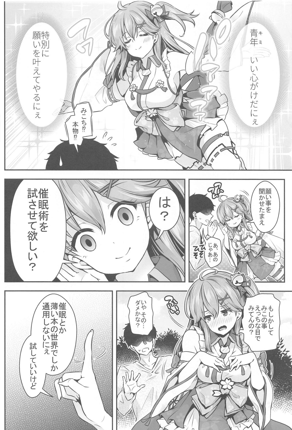 みこち●●えっち本～3部作総集編～えっちシーン追加 page 7 full