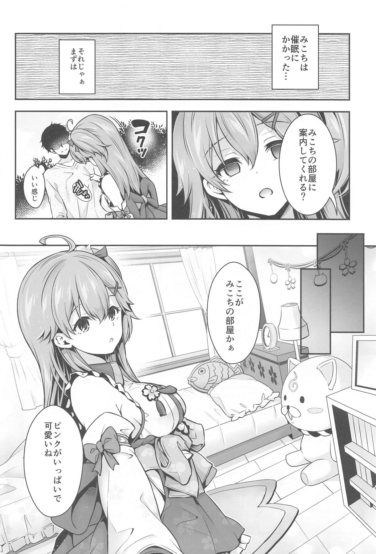 みこち●●えっち本～3部作総集編～えっちシーン追加 page 9 full