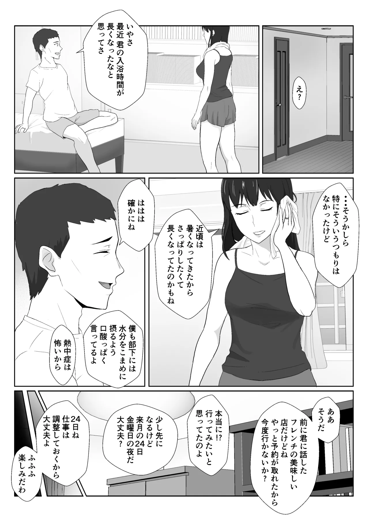 Himuro Keika wa DQN kyoushi ni wakaraserareru!?2 page 6 full