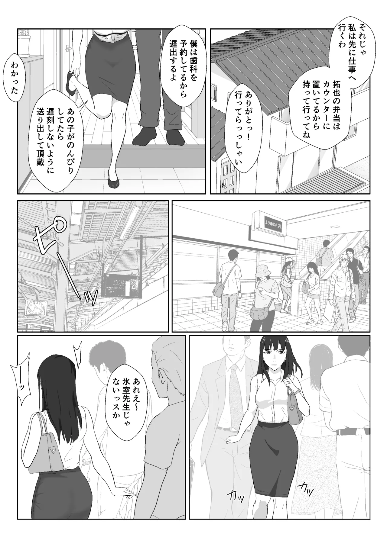 Himuro Keika wa DQN kyoushi ni wakaraserareru!?2 page 7 full