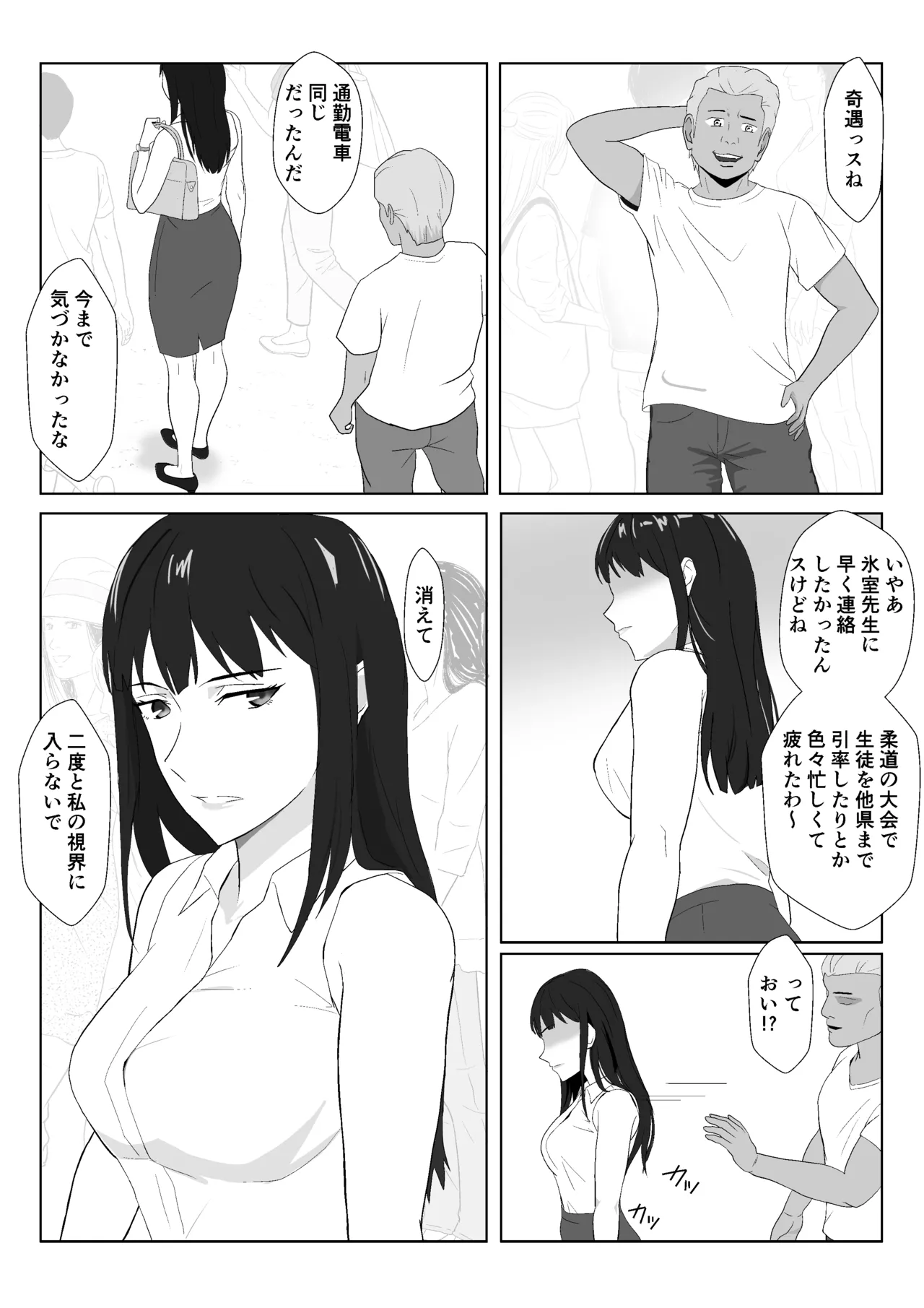 Himuro Keika wa DQN kyoushi ni wakaraserareru!?2 page 8 full