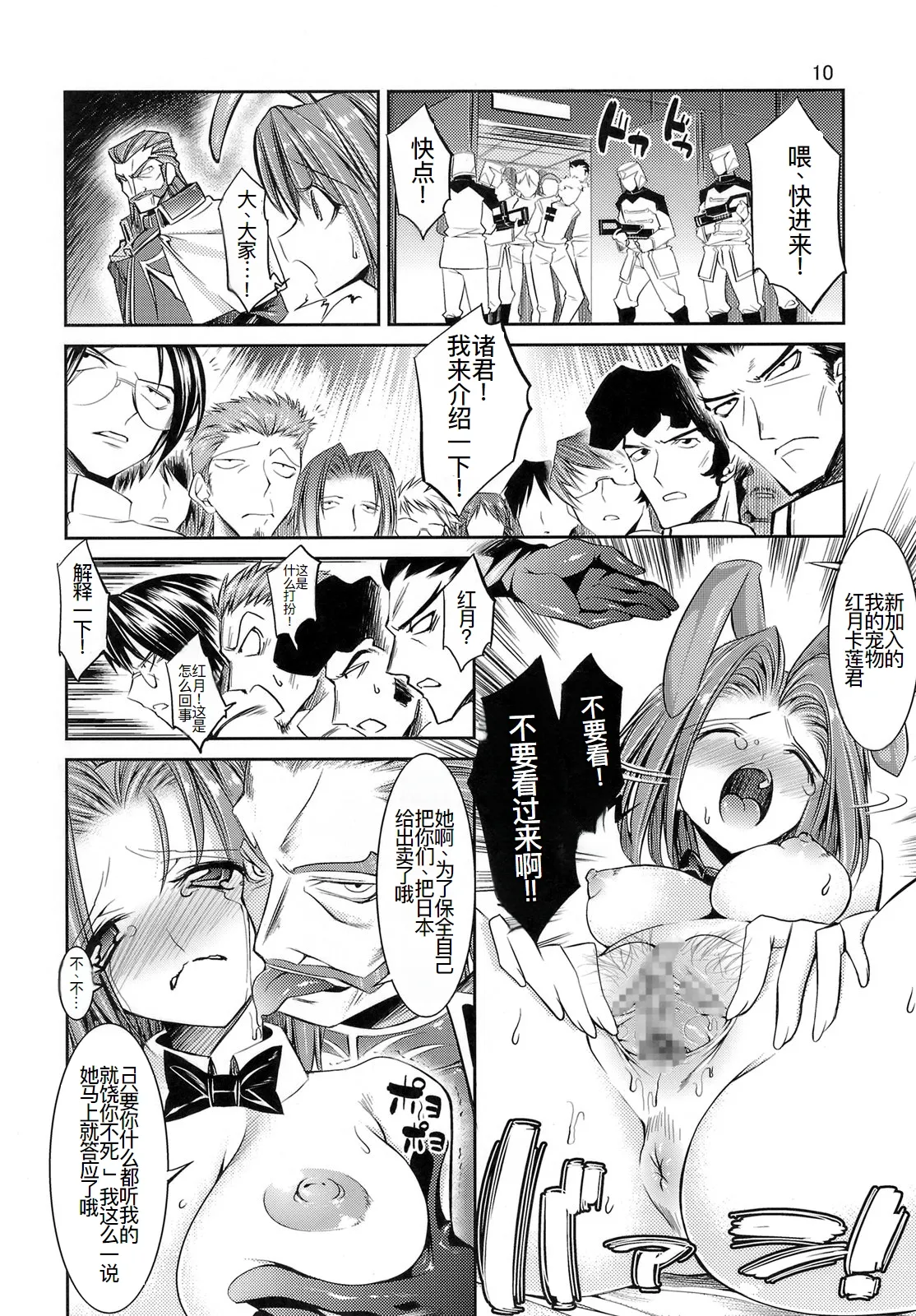 イレブンうさぎ page 10 full