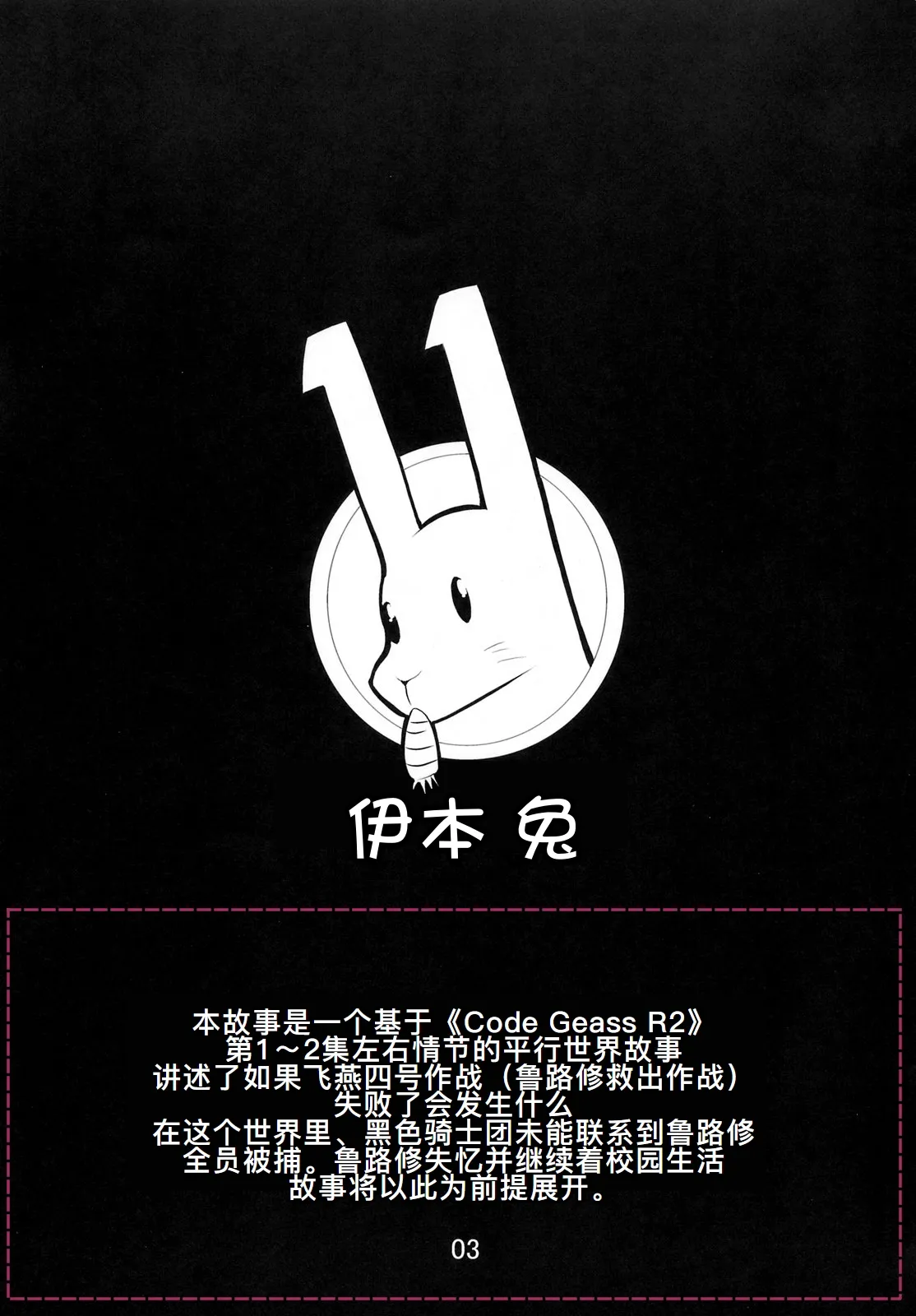 イレブンうさぎ page 3 full