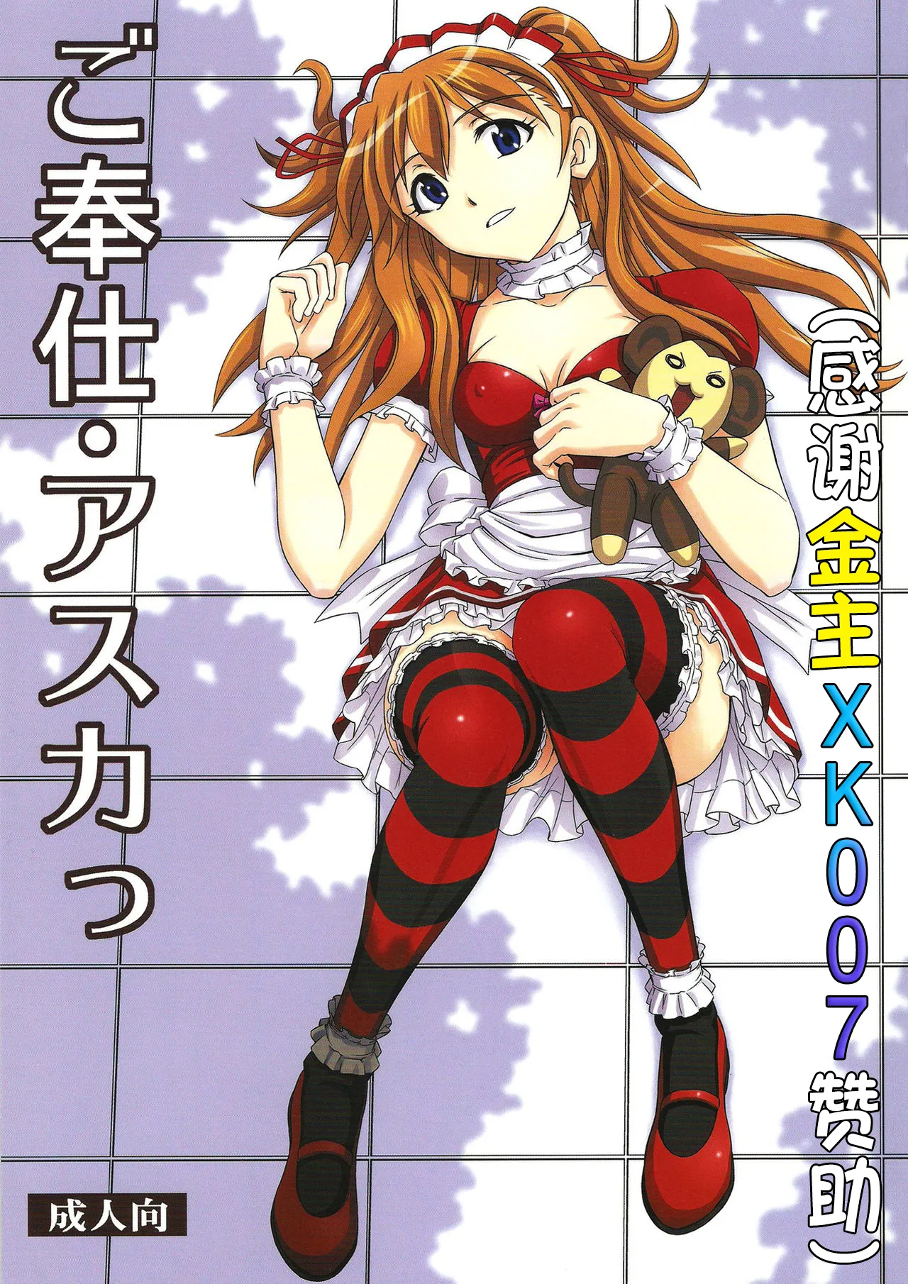 Gohoushi Asuka page 1 full