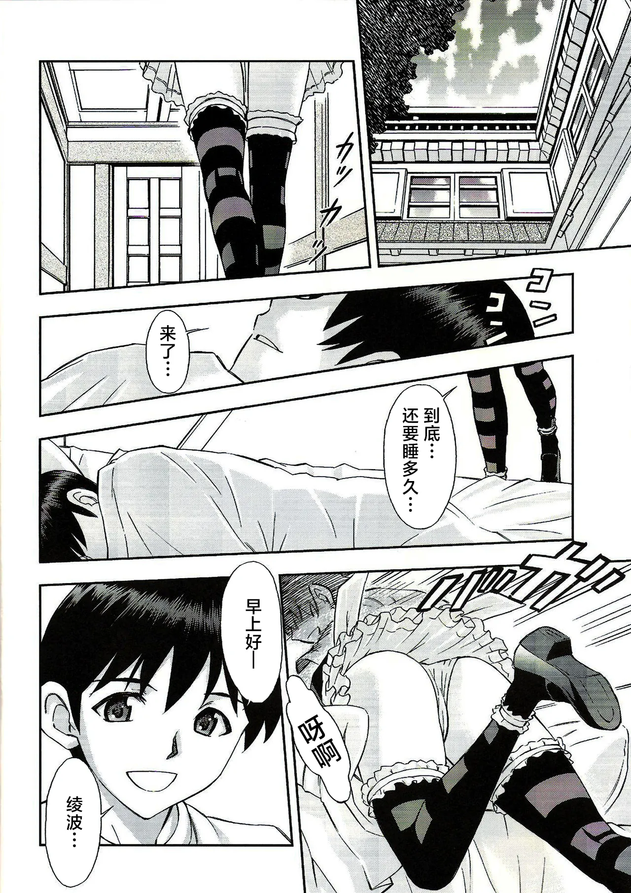 Gohoushi Asuka page 3 full