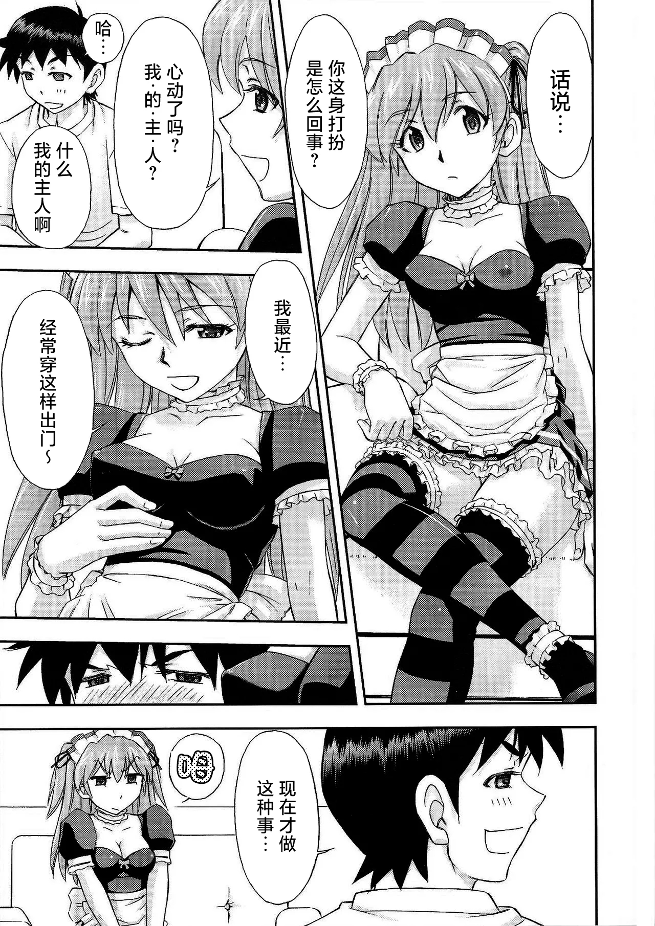 Gohoushi Asuka page 6 full