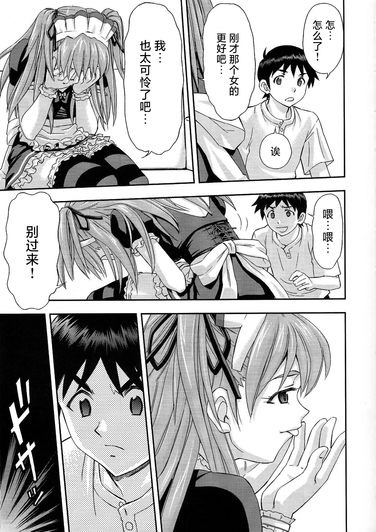 Gohoushi Asuka page 8 full