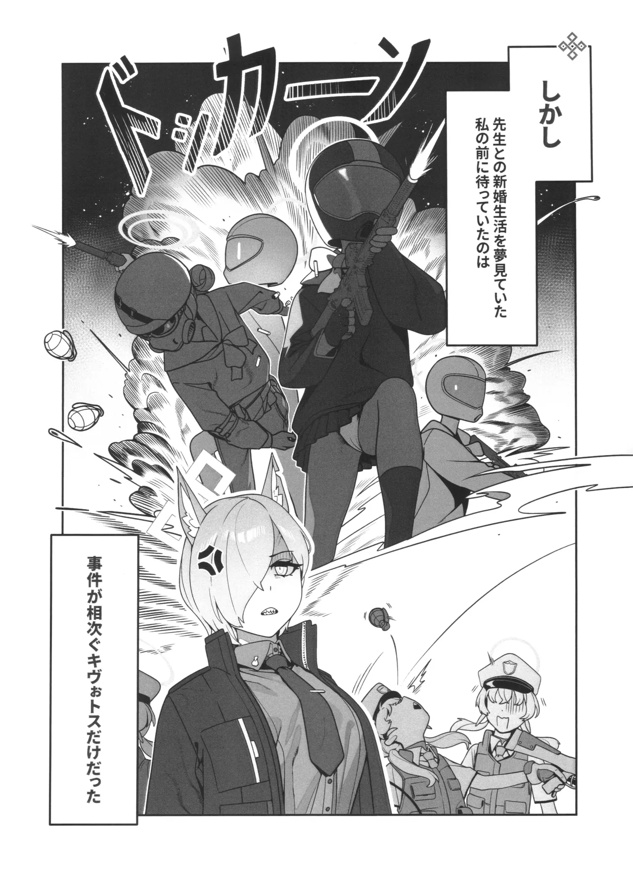 Kyokuchou no Kyuujitsu page 3 full