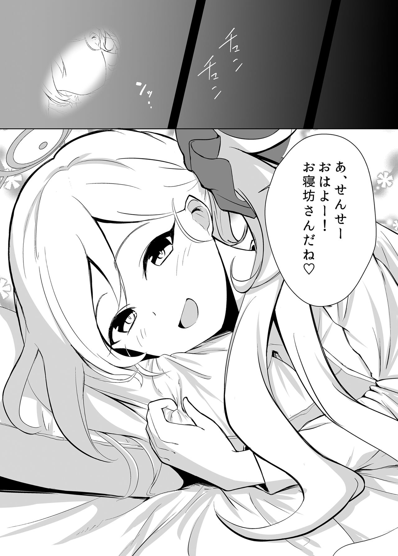 Mutsuki Sleepyhead page 2 full