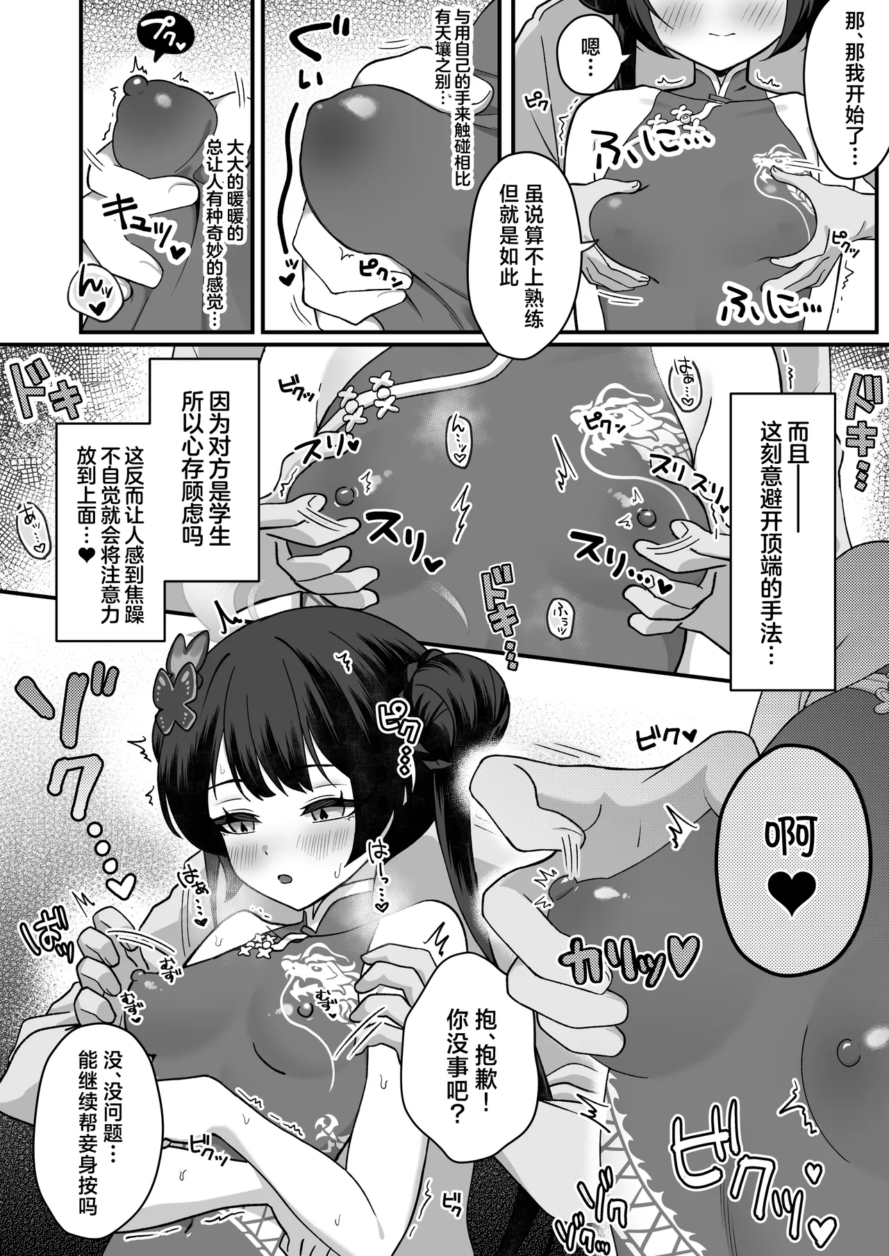 Kisaki Chikubiseme page 3 full