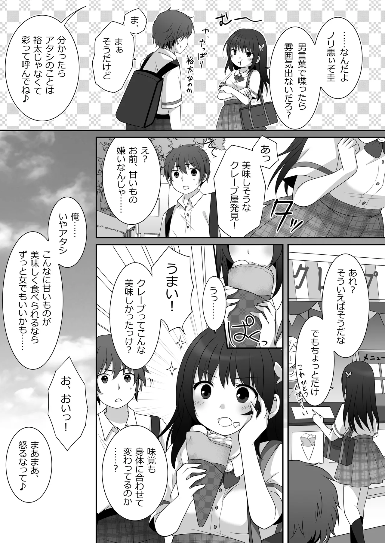 Joshi ni Hyoui shita Ore to Date shiyo! page 10 full