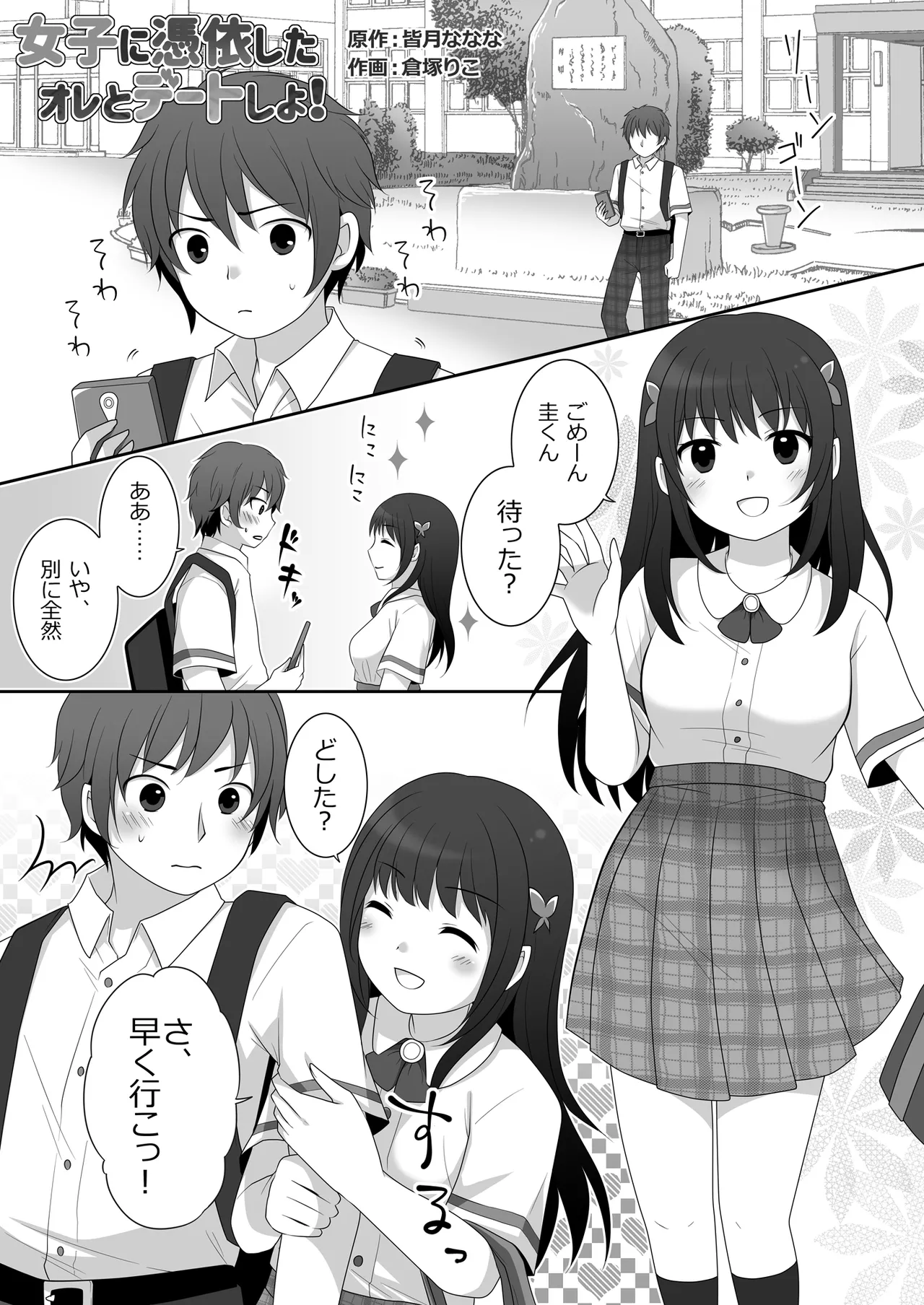 Joshi ni Hyoui shita Ore to Date shiyo! page 2 full