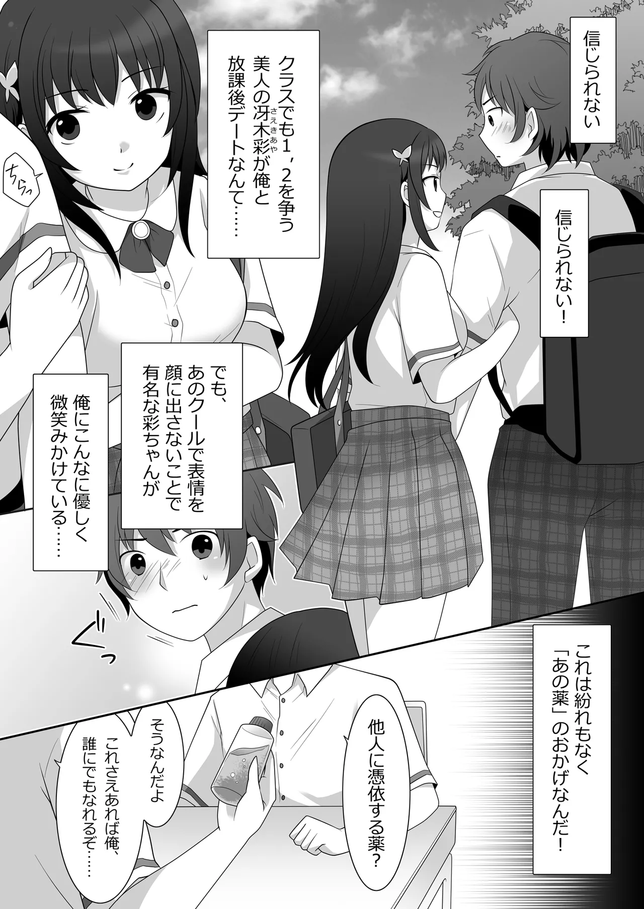 Joshi ni Hyoui shita Ore to Date shiyo! page 3 full