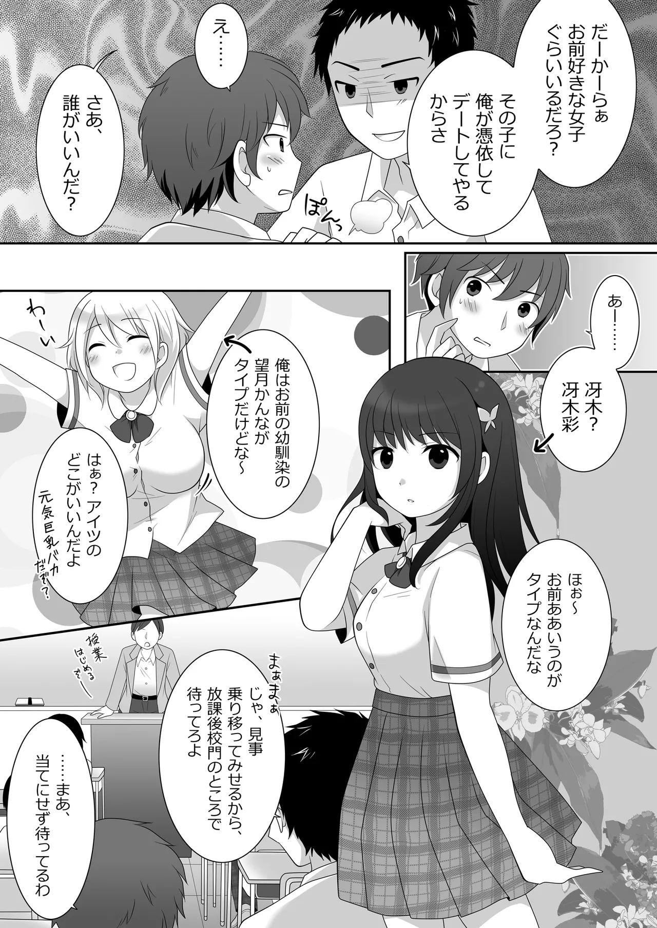 Joshi ni Hyoui shita Ore to Date shiyo! page 5 full