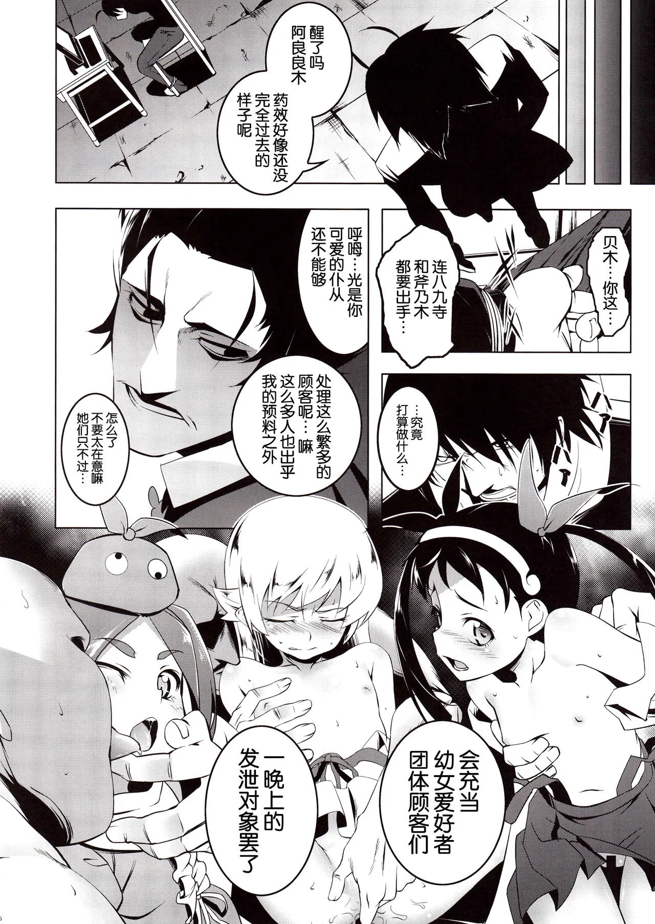 寝取語 姦 総集編 page 8 full