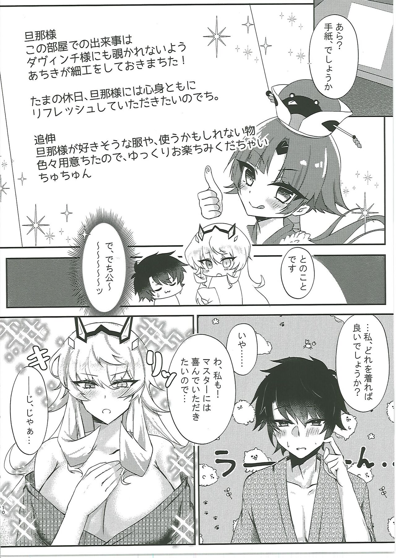 黒犬いちゃラブコス交尾 page 9 full
