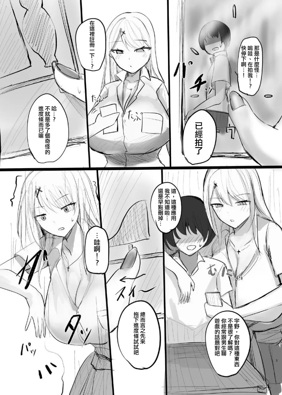 ShuriKatsu∞ page 6 full