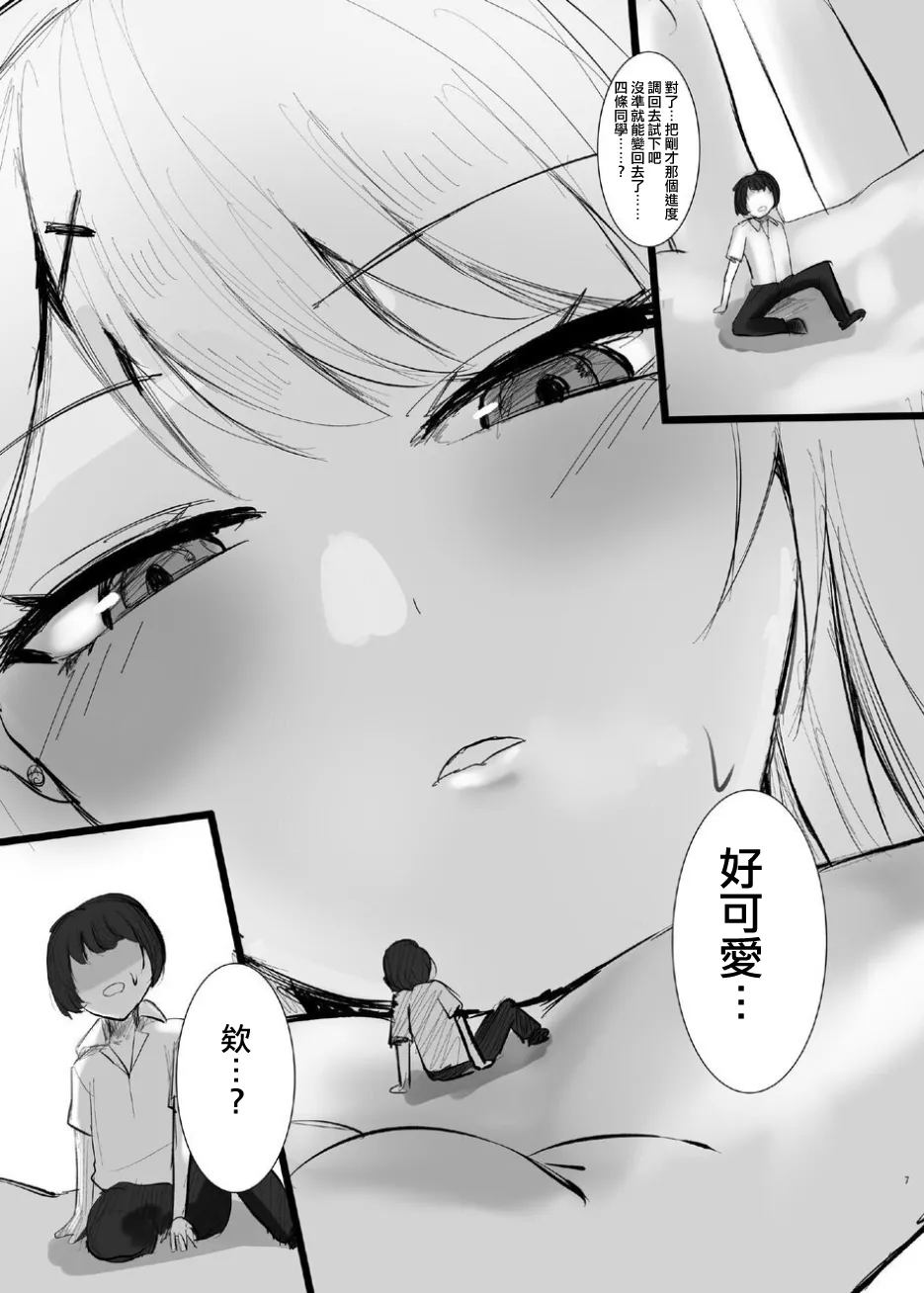 ShuriKatsu∞ page 8 full