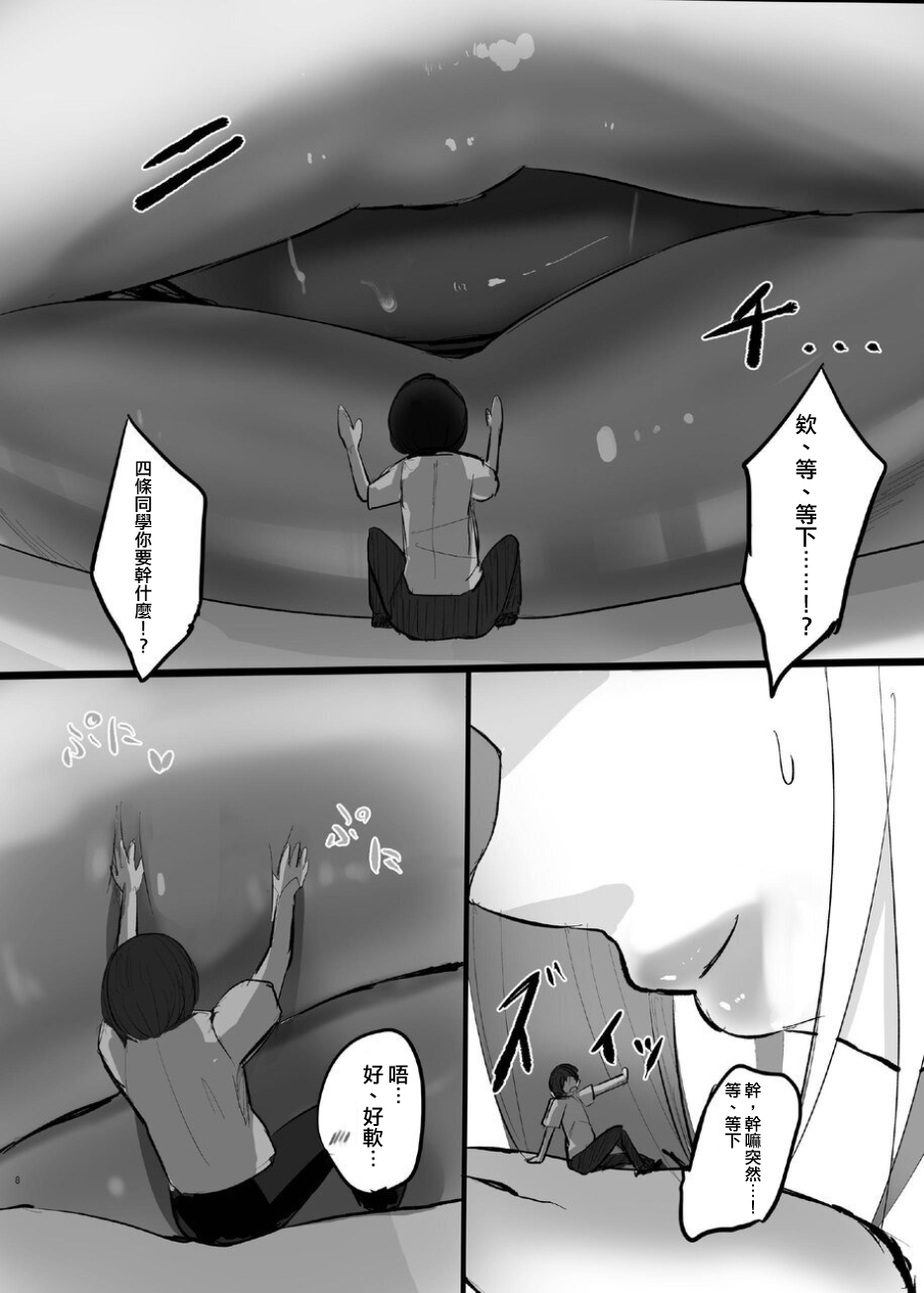 ShuriKatsu∞ page 9 full
