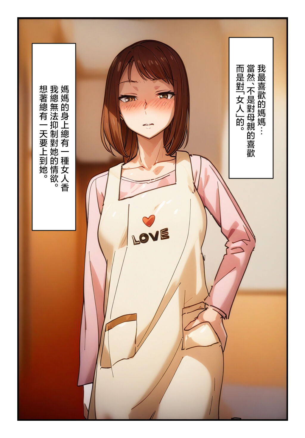 "Konshin Soukan Taiken"kaa san he no seiyoku ga to mara nai！ page 3 full