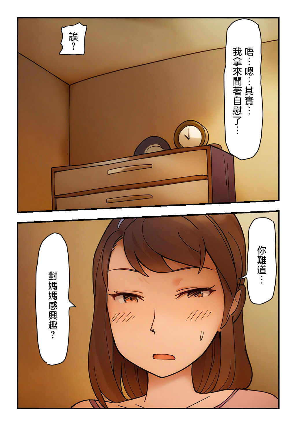 "Konshin Soukan Taiken"kaa san he no seiyoku ga to mara nai！ page 9 full