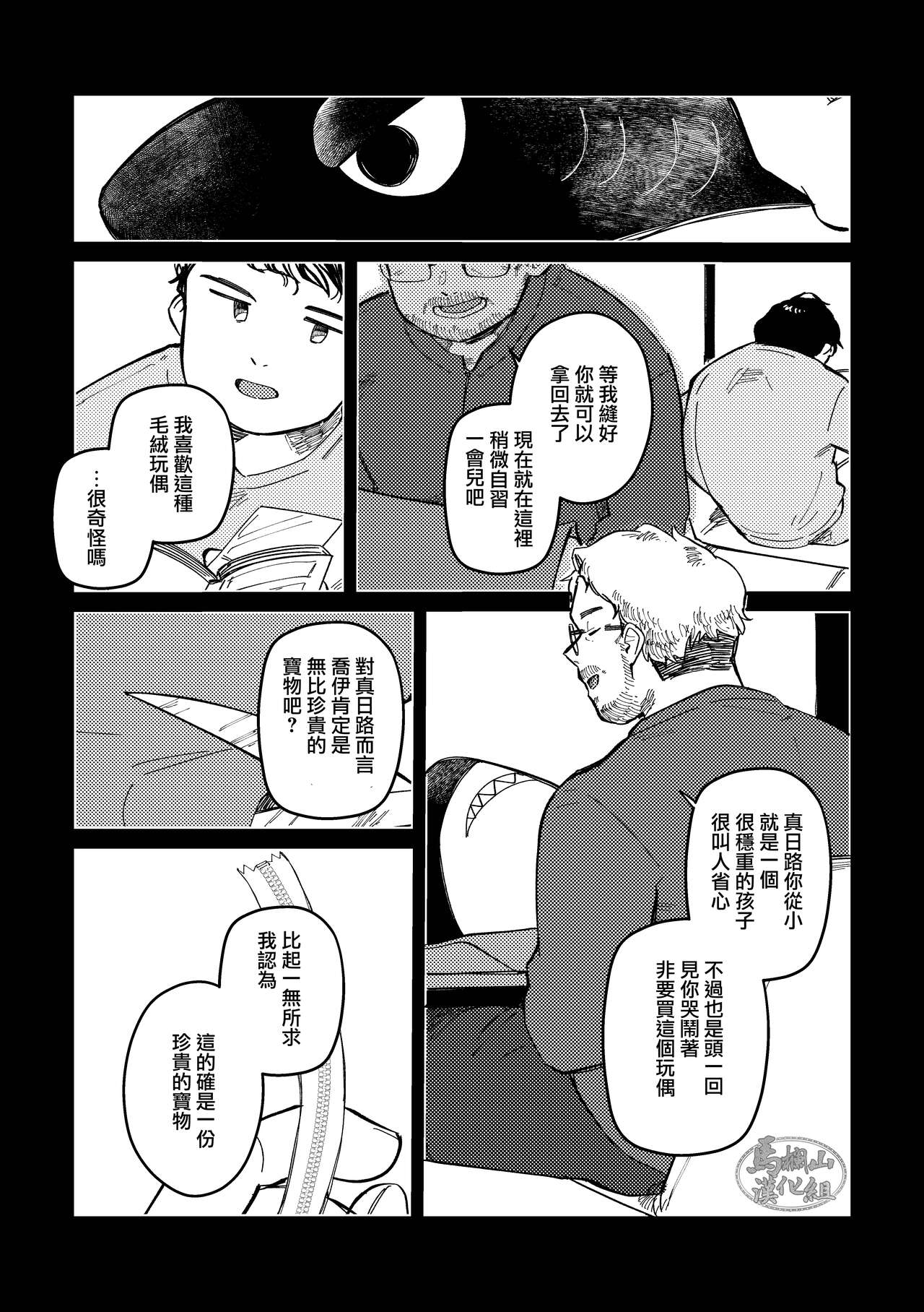 Zipper Shark Joey | 拉鍊鯊魚喬伊 page 10 full