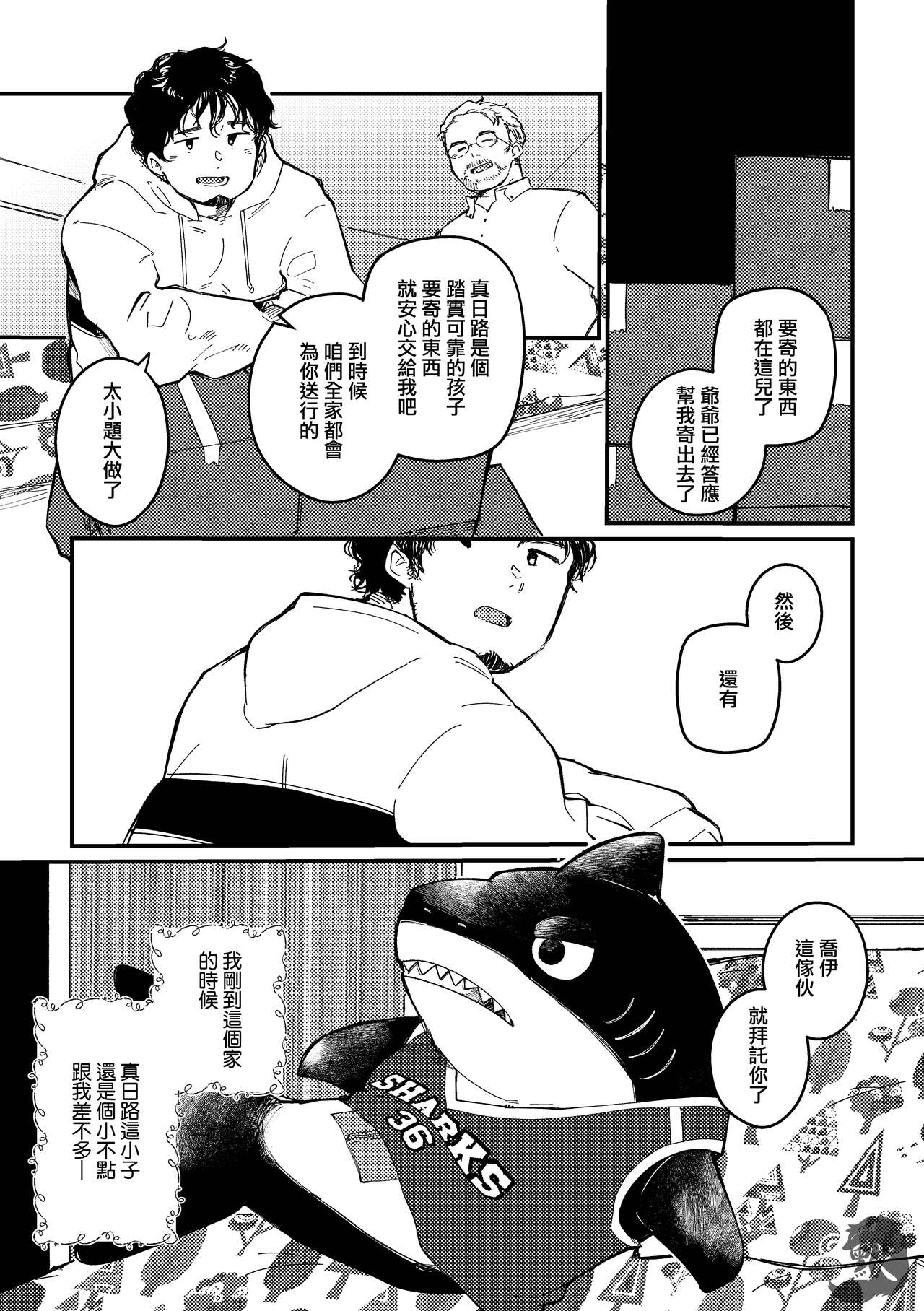 Zipper Shark Joey | 拉鍊鯊魚喬伊 page 3 full