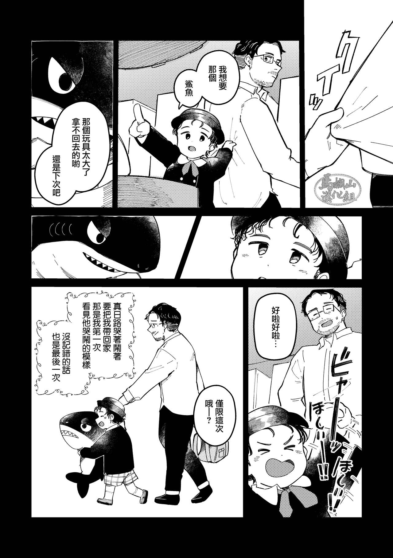 Zipper Shark Joey | 拉鍊鯊魚喬伊 page 4 full