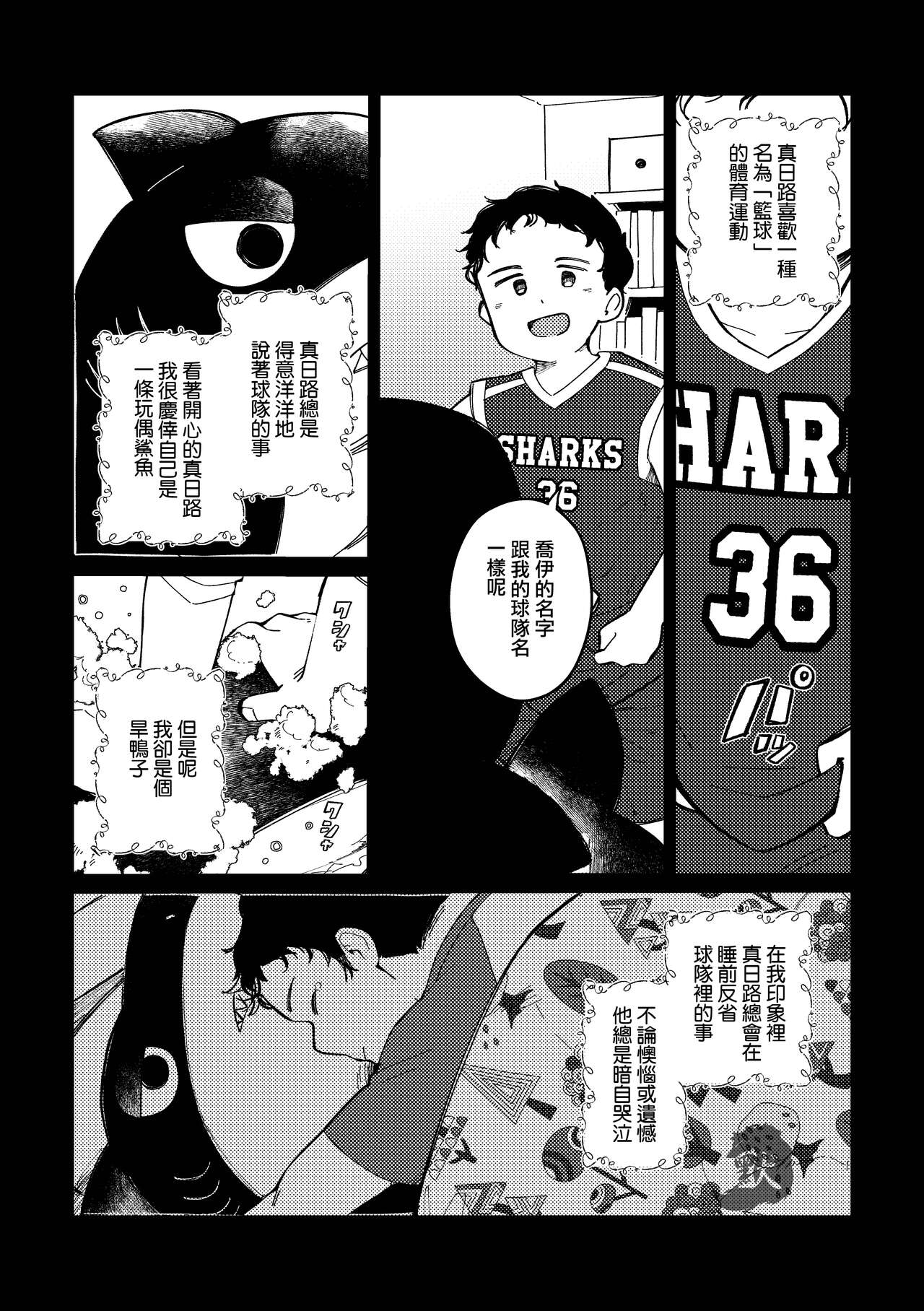 Zipper Shark Joey | 拉鍊鯊魚喬伊 page 5 full