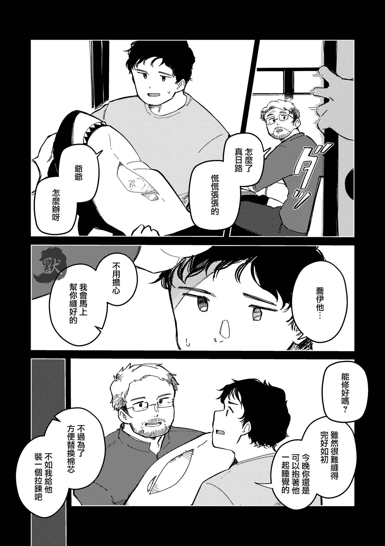 Zipper Shark Joey | 拉鍊鯊魚喬伊 page 9 full