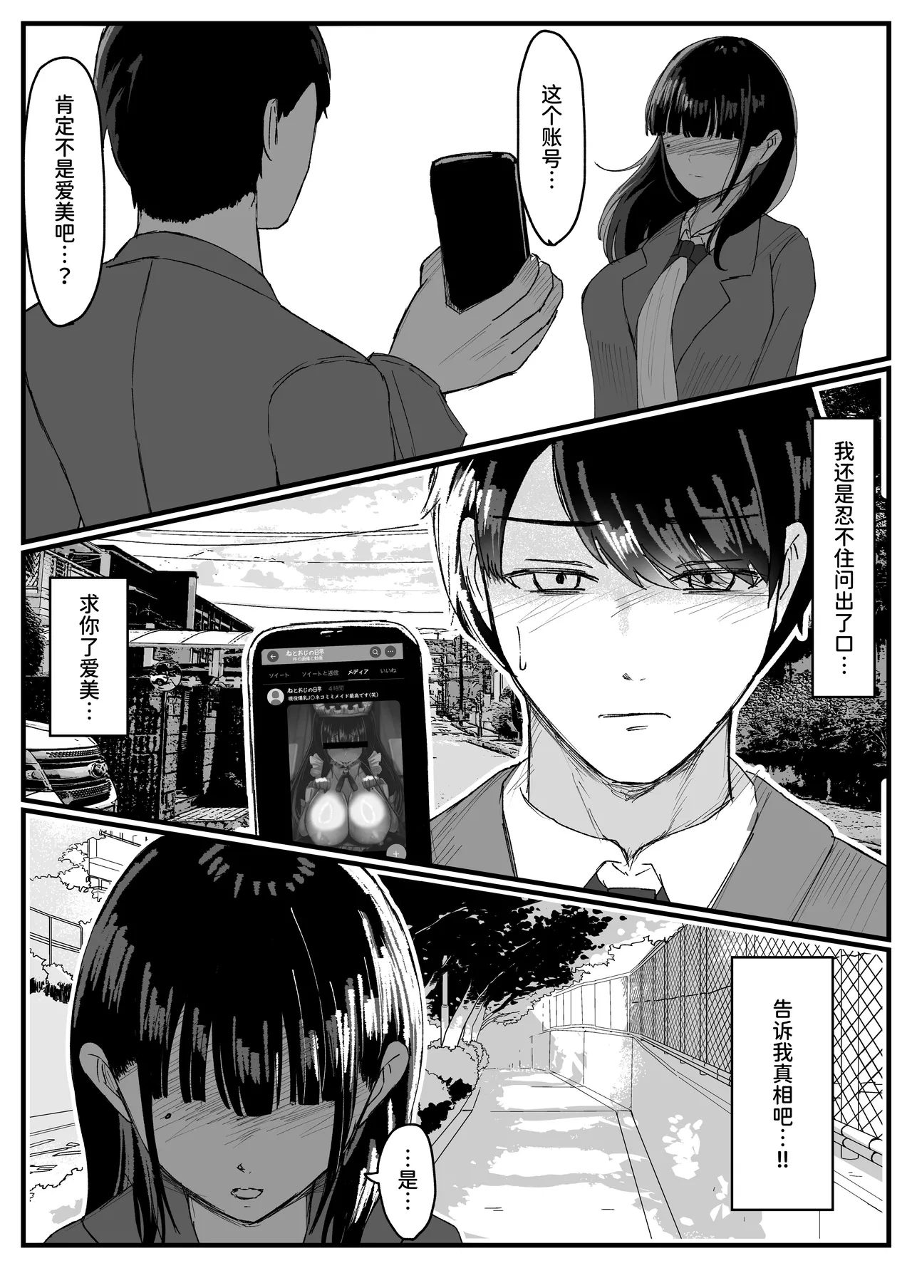 ネトラレバエ5 ~陽キャ彼女のSNS寝取られ記録~ page 3 full