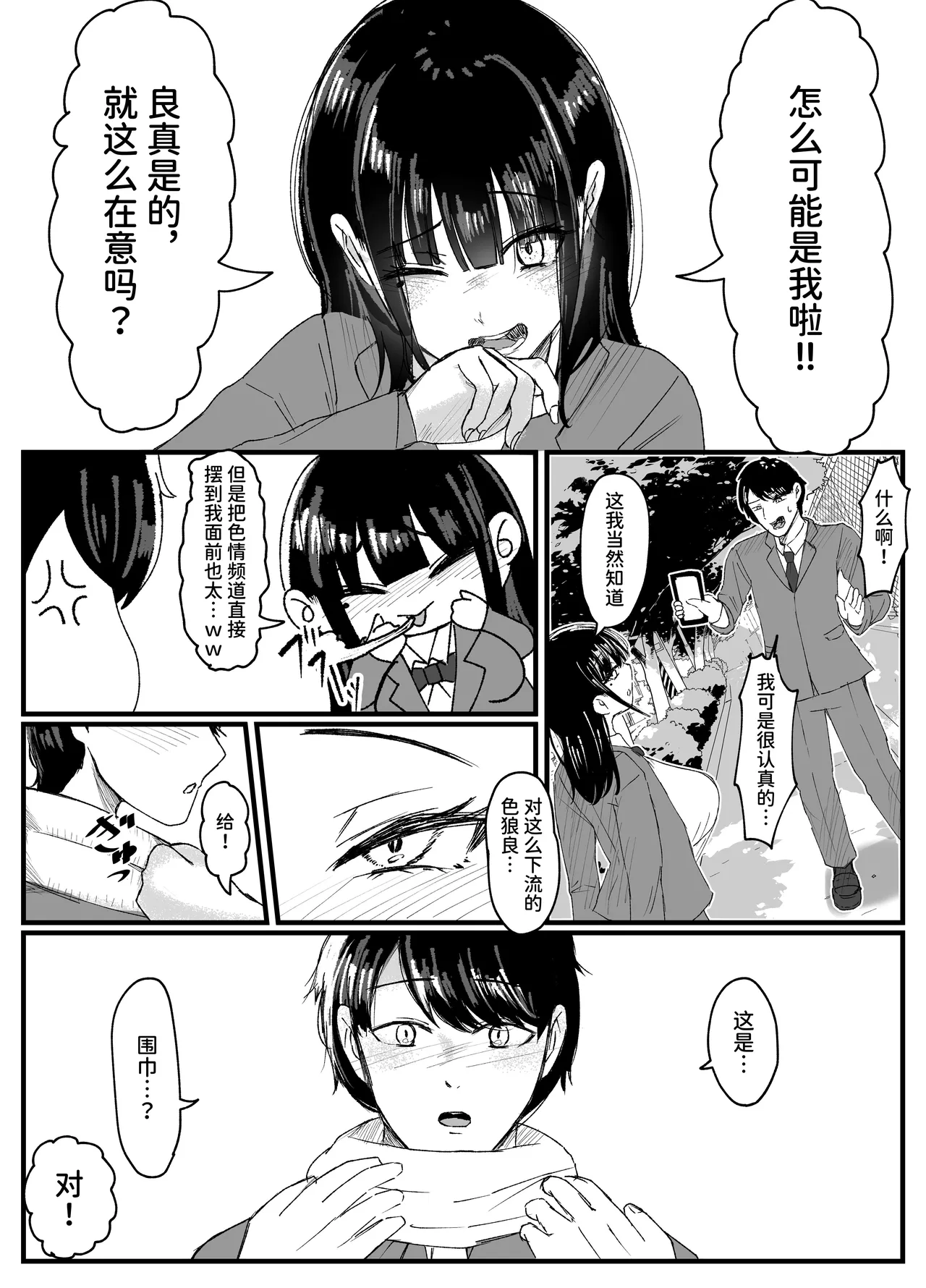 ネトラレバエ5 ~陽キャ彼女のSNS寝取られ記録~ page 4 full