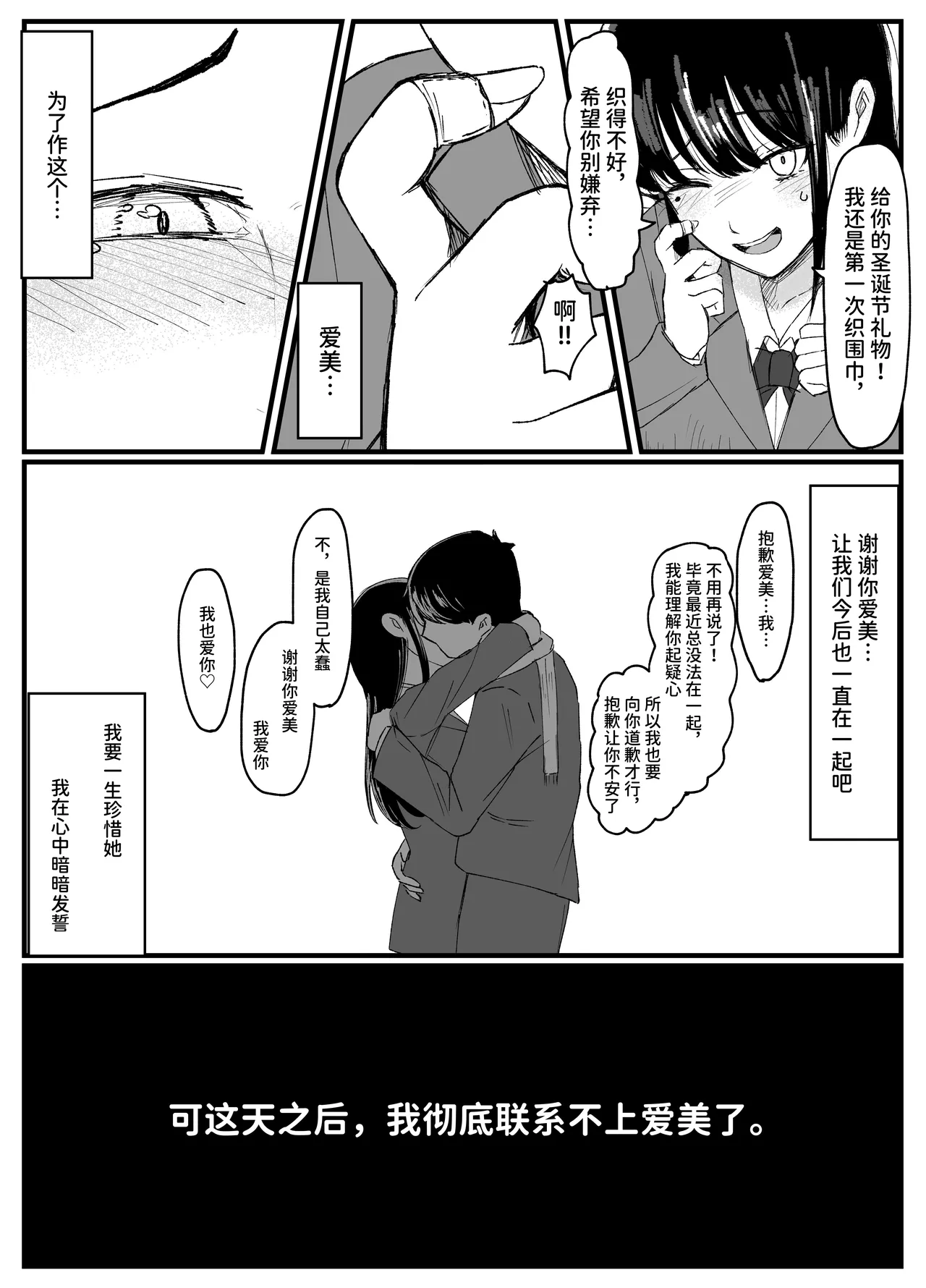 ネトラレバエ5 ~陽キャ彼女のSNS寝取られ記録~ page 5 full