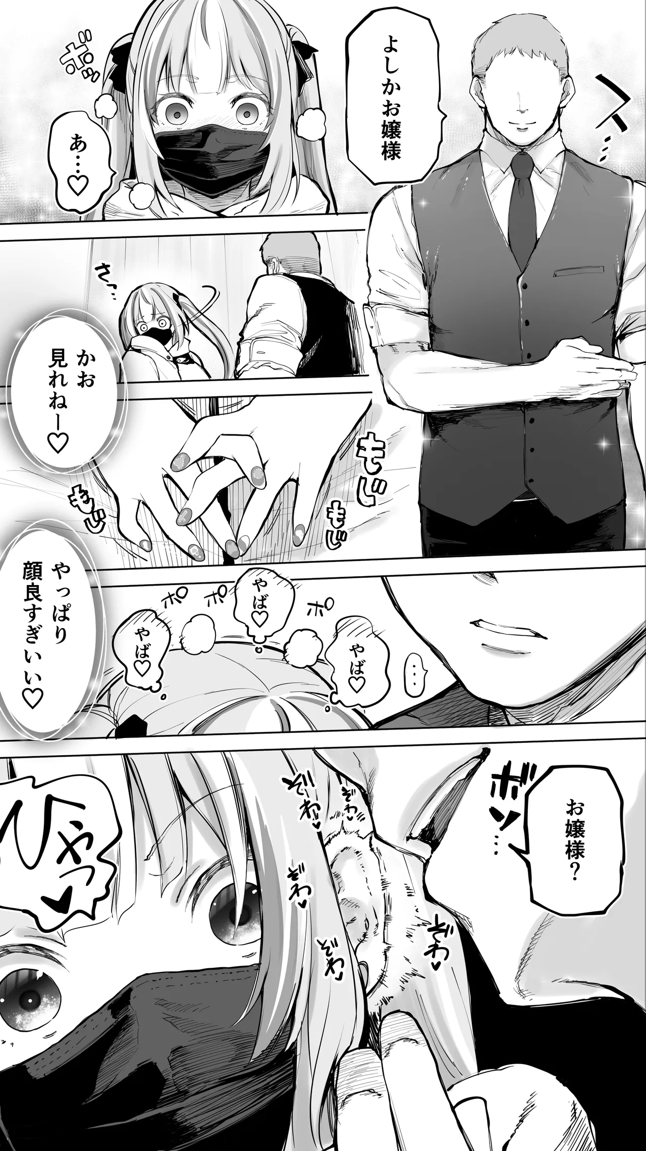 失神地獄リフレに堕落る天使界隈ちゃん page 3 full