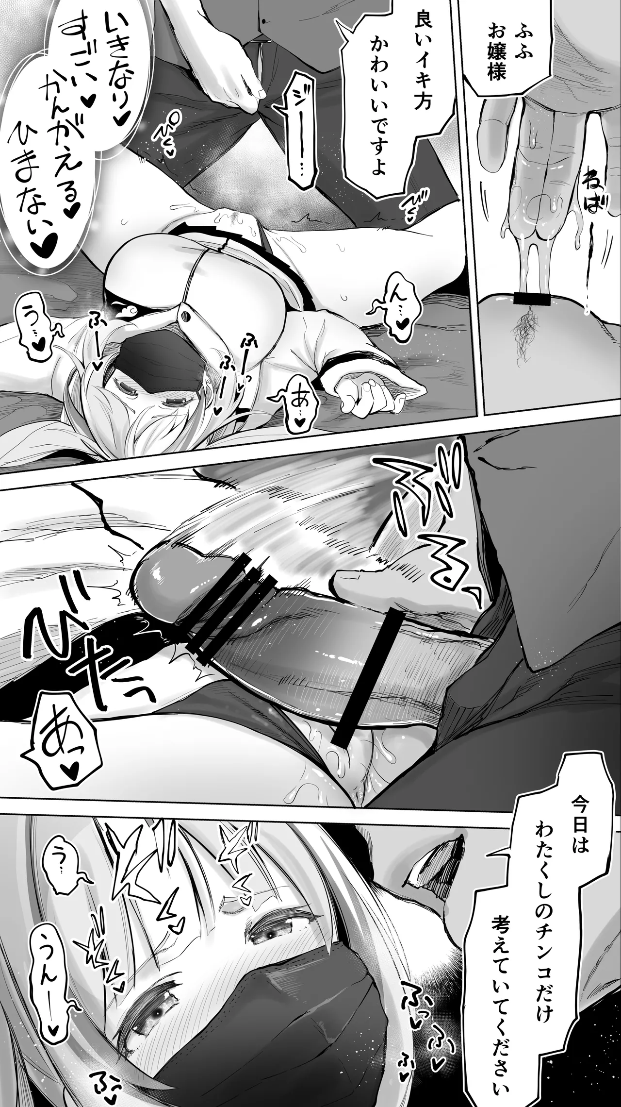 失神地獄リフレに堕落る天使界隈ちゃん page 9 full