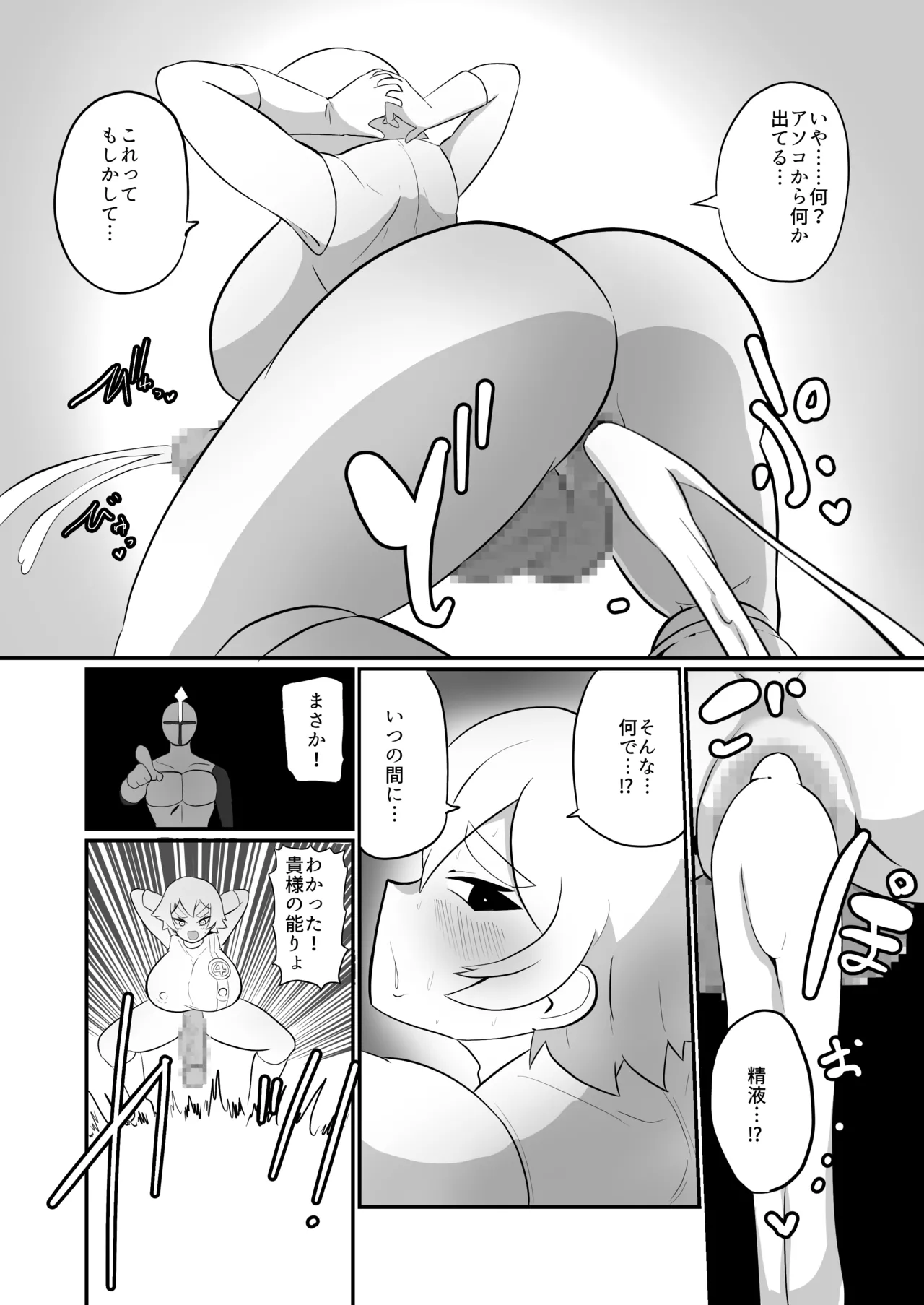 ふたなり戦隊ヒロインパワードイエロー2〜ガニ股ポーズ時間停止状態で犯され続けた戦隊ヒロインが連続絶頂アクメで無様敗北〜 page 10 full