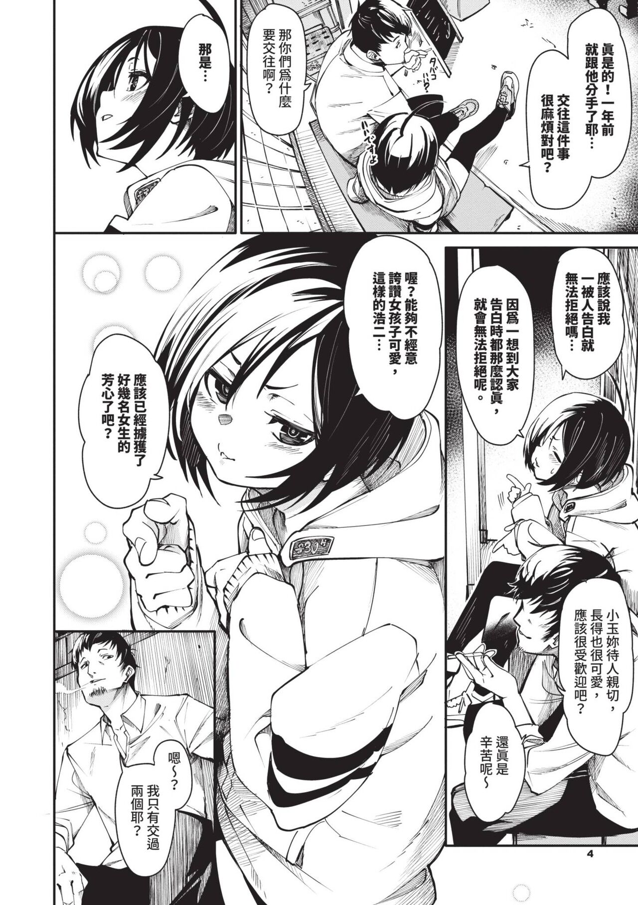 Binkan Melty page 5 full