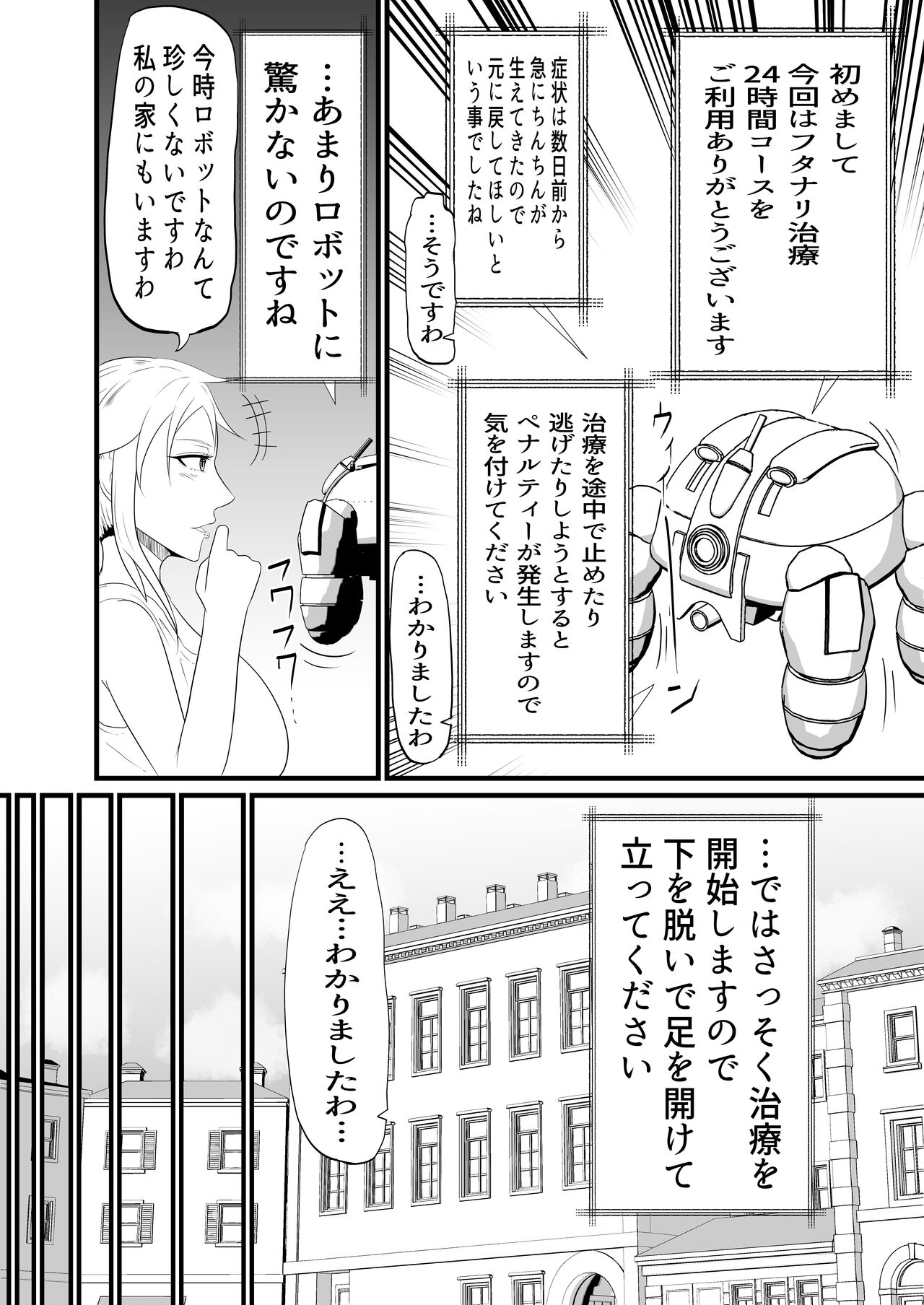 ふたなり治療専門店―24時間くすぐり拘束大量射精コース― page 5 full