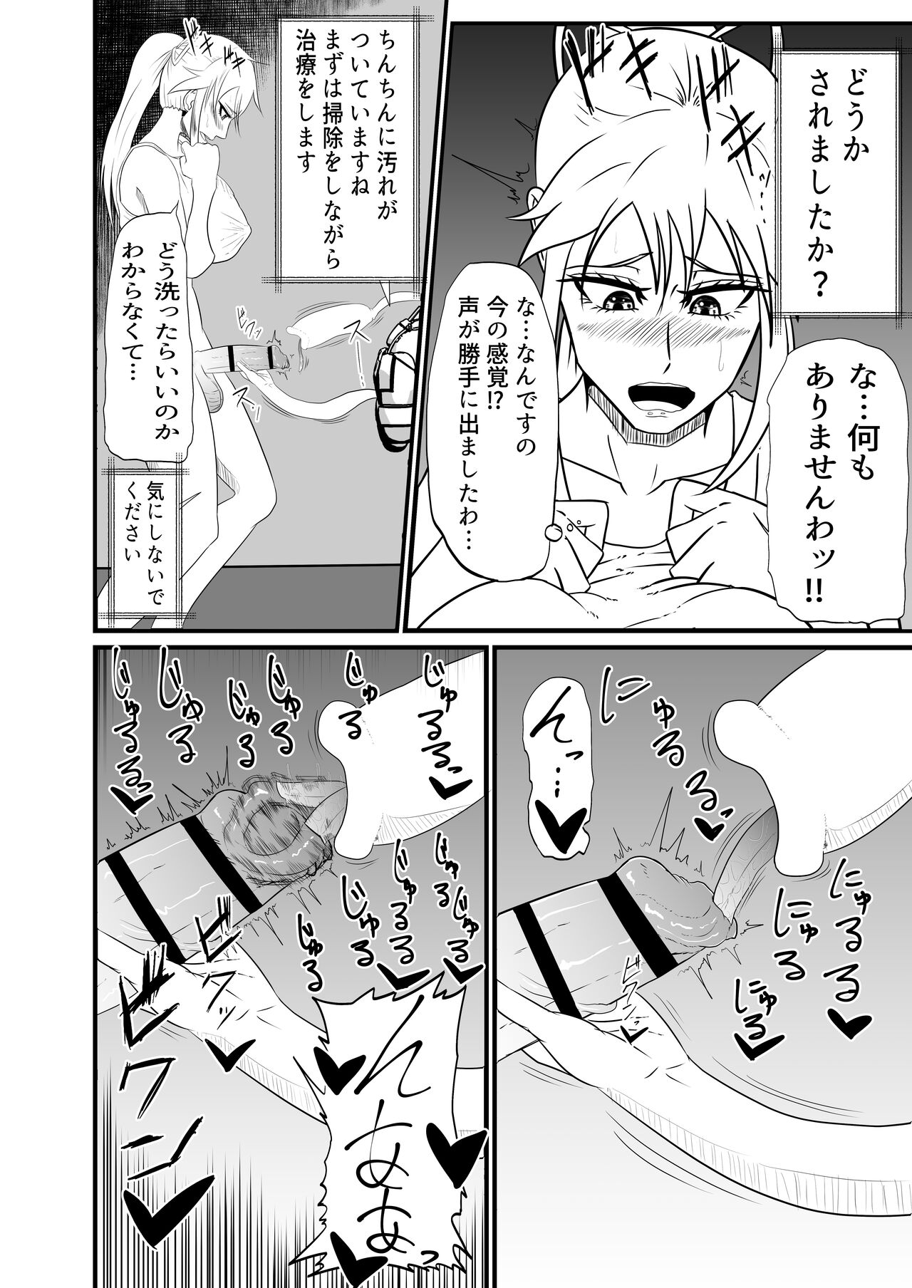 ふたなり治療専門店―24時間くすぐり拘束大量射精コース― page 7 full