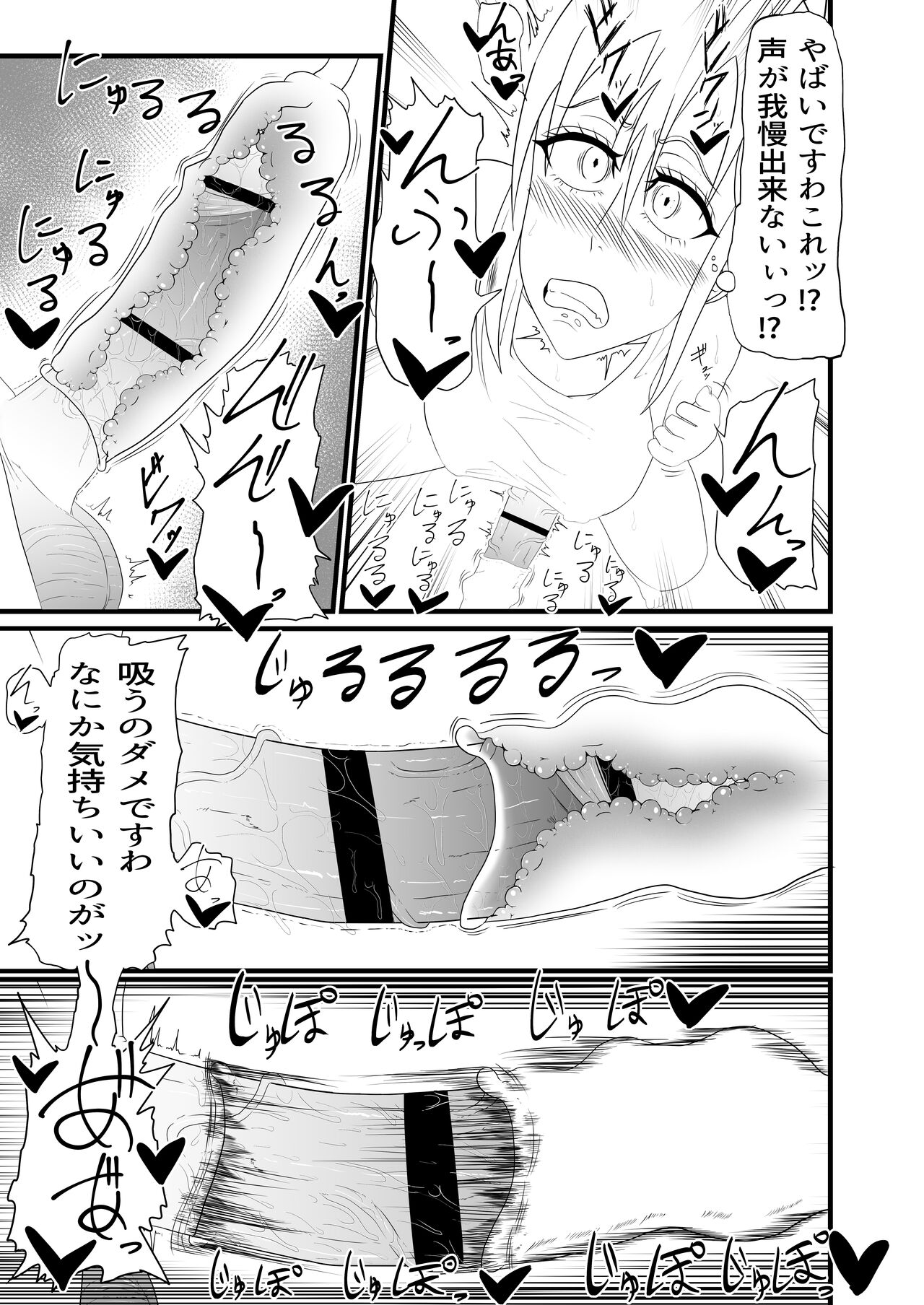 ふたなり治療専門店―24時間くすぐり拘束大量射精コース― page 8 full