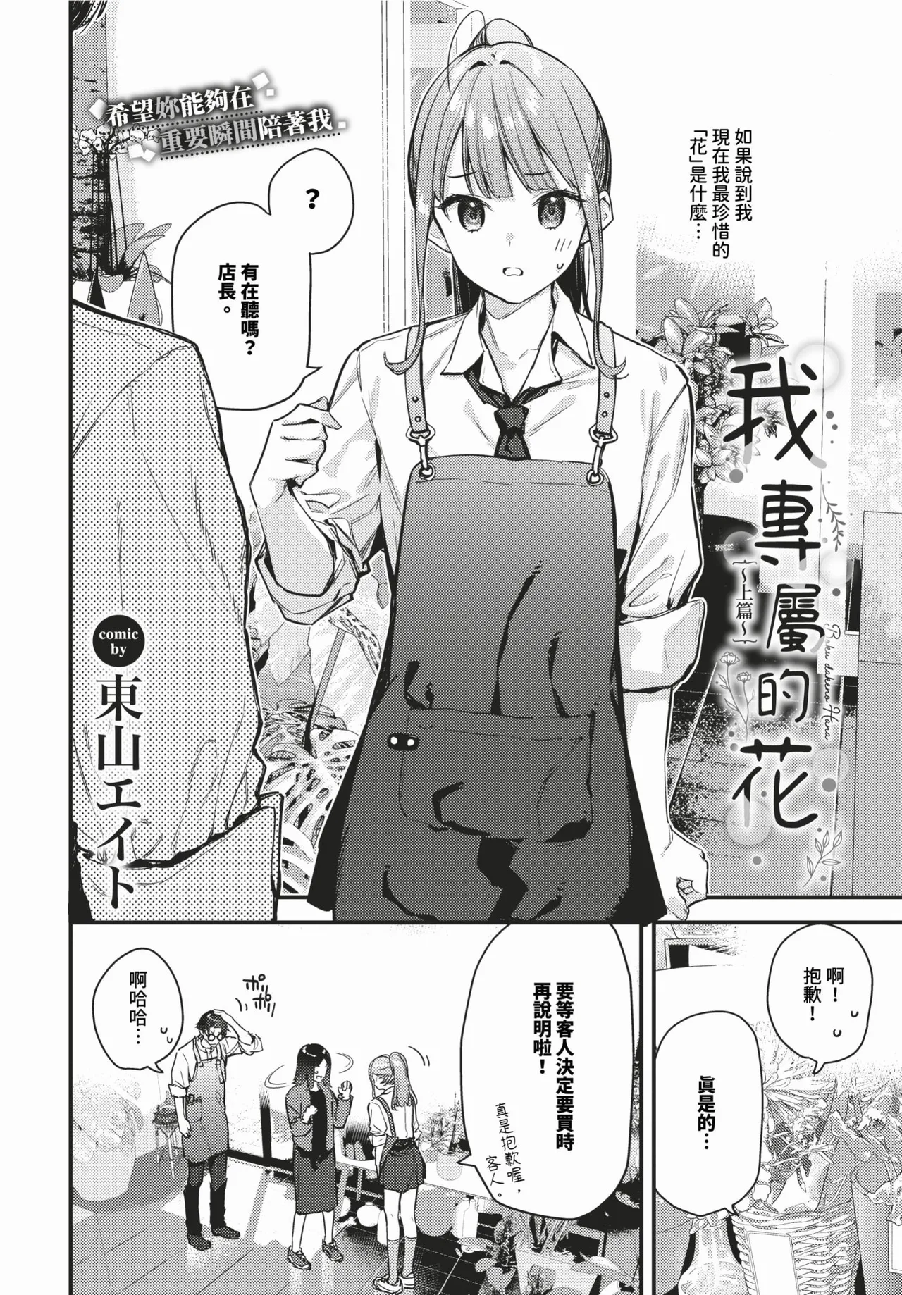 Bokudake no Hana ~Jouhen + Chuuhen + Kouhen~ | 我專屬的花 ~上篇+中篇+後篇~ page 2 full