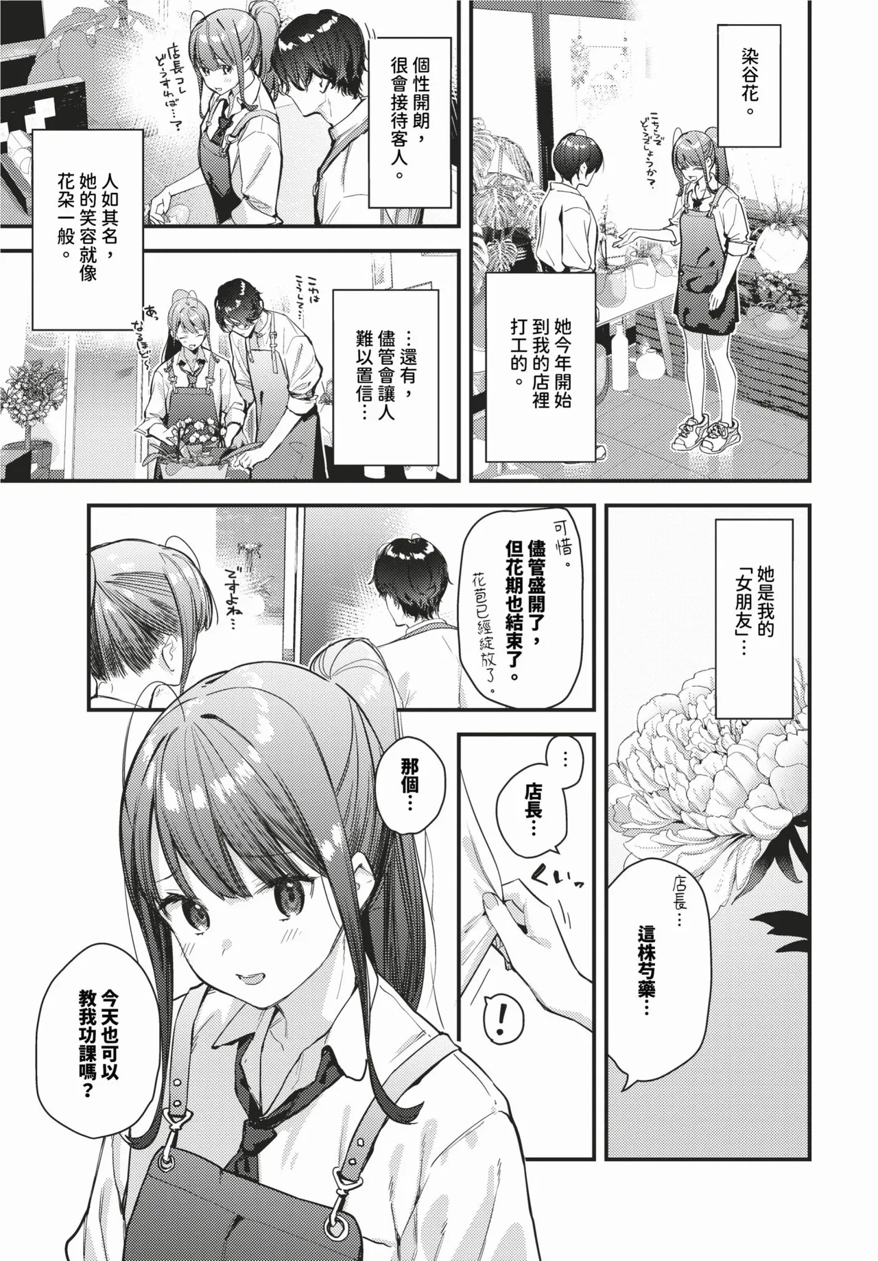 Bokudake no Hana ~Jouhen + Chuuhen + Kouhen~ | 我專屬的花 ~上篇+中篇+後篇~ page 3 full