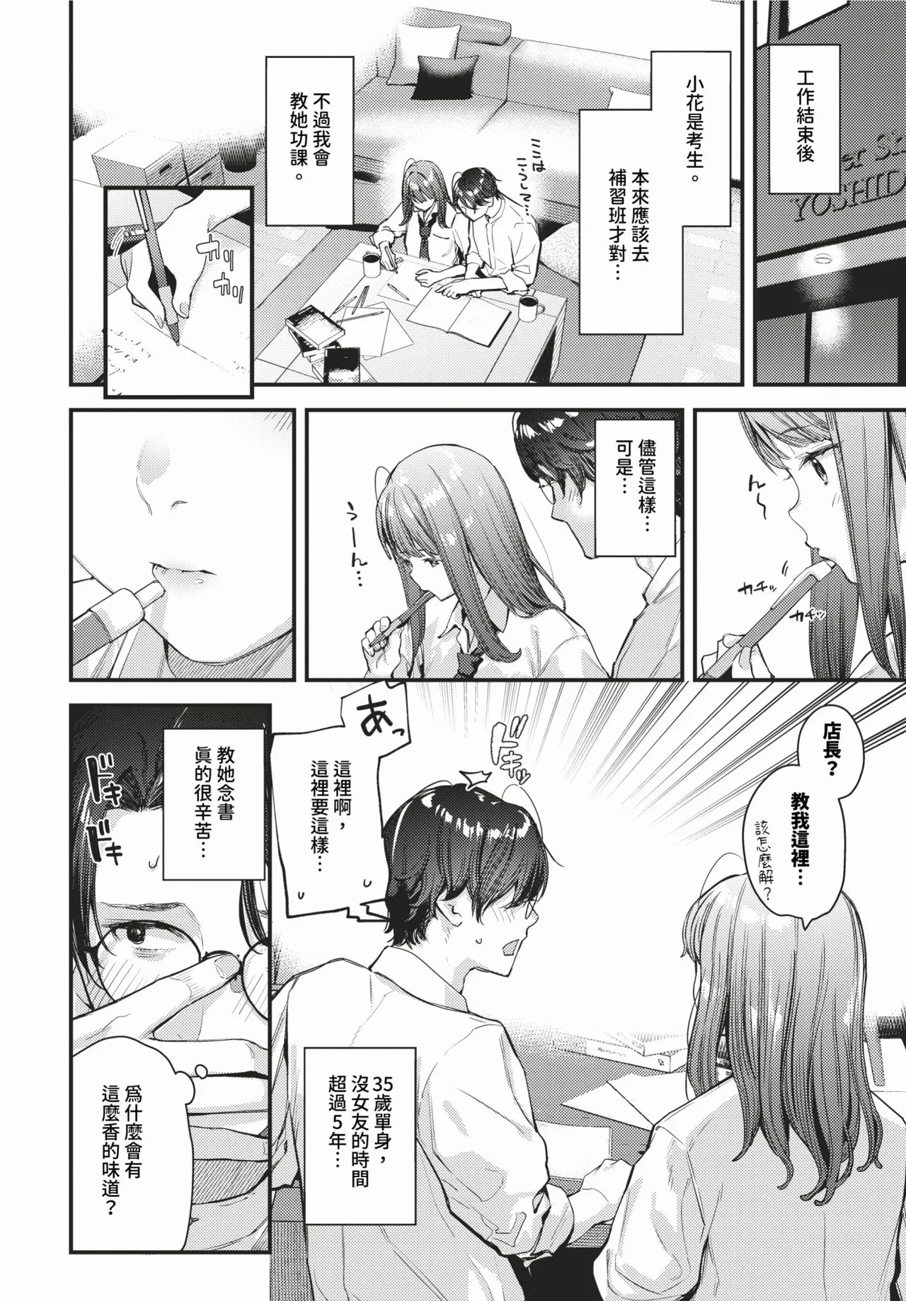 Bokudake no Hana ~Jouhen + Chuuhen + Kouhen~ | 我專屬的花 ~上篇+中篇+後篇~ page 4 full