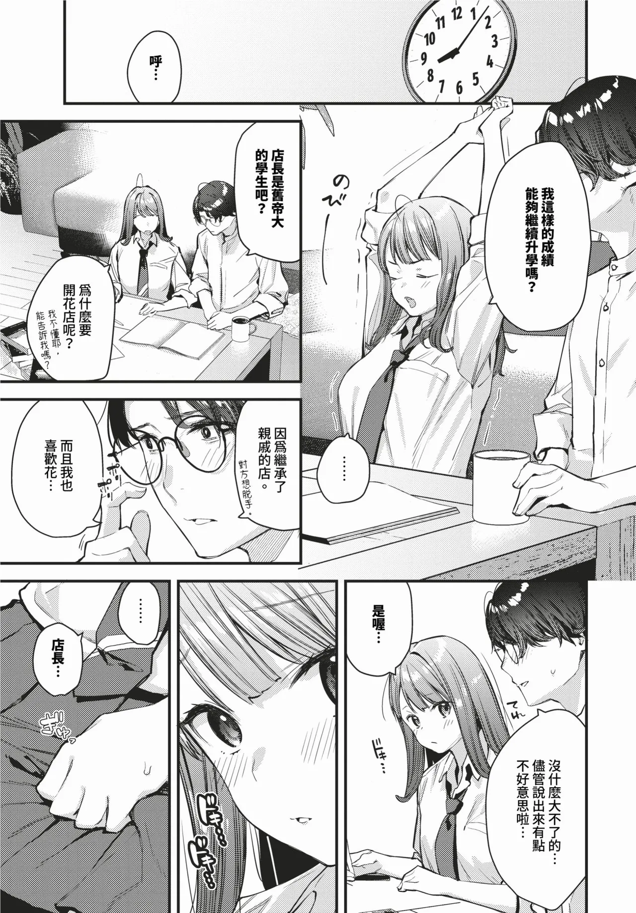 Bokudake no Hana ~Jouhen + Chuuhen + Kouhen~ | 我專屬的花 ~上篇+中篇+後篇~ page 5 full
