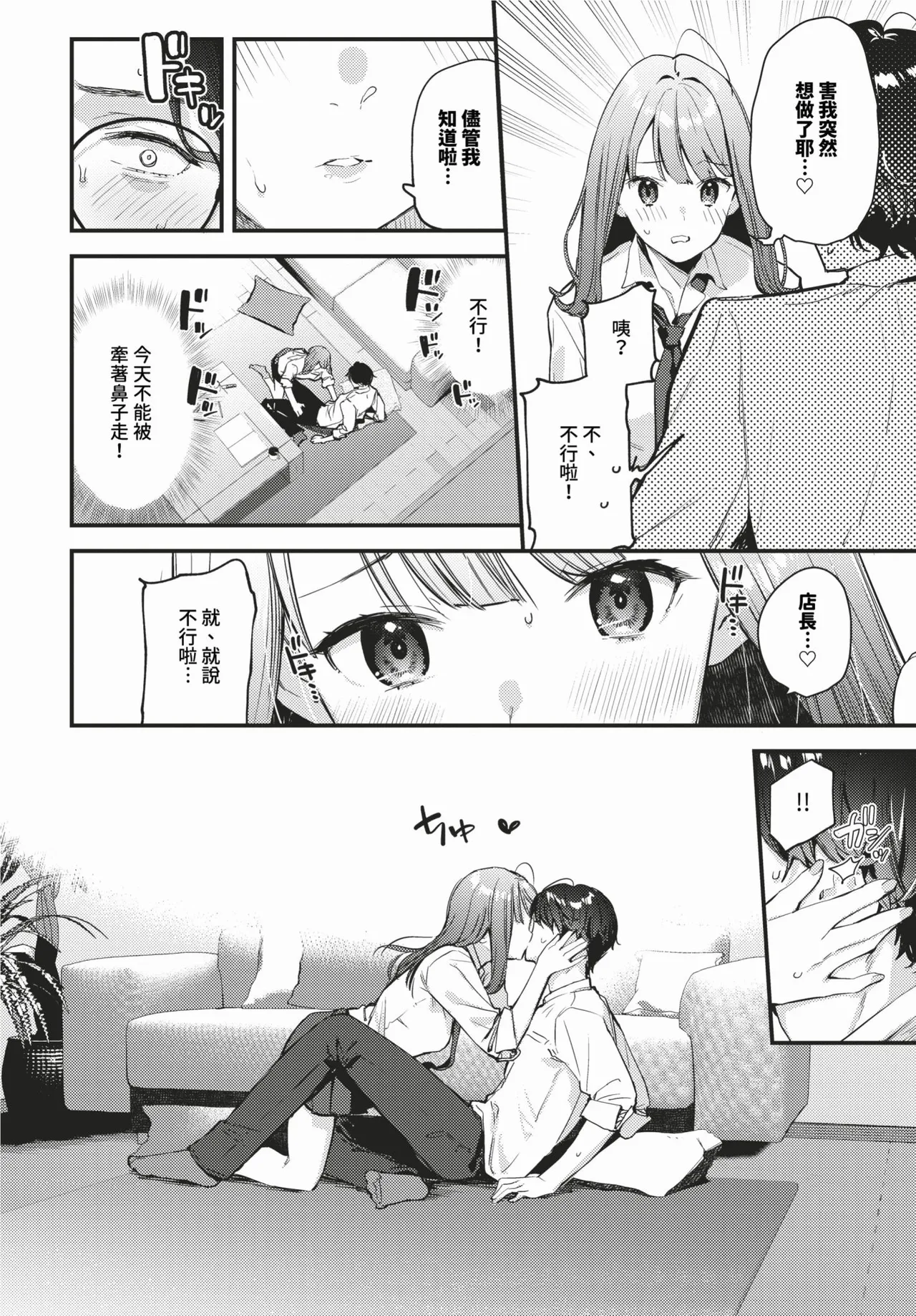 Bokudake no Hana ~Jouhen + Chuuhen + Kouhen~ | 我專屬的花 ~上篇+中篇+後篇~ page 6 full