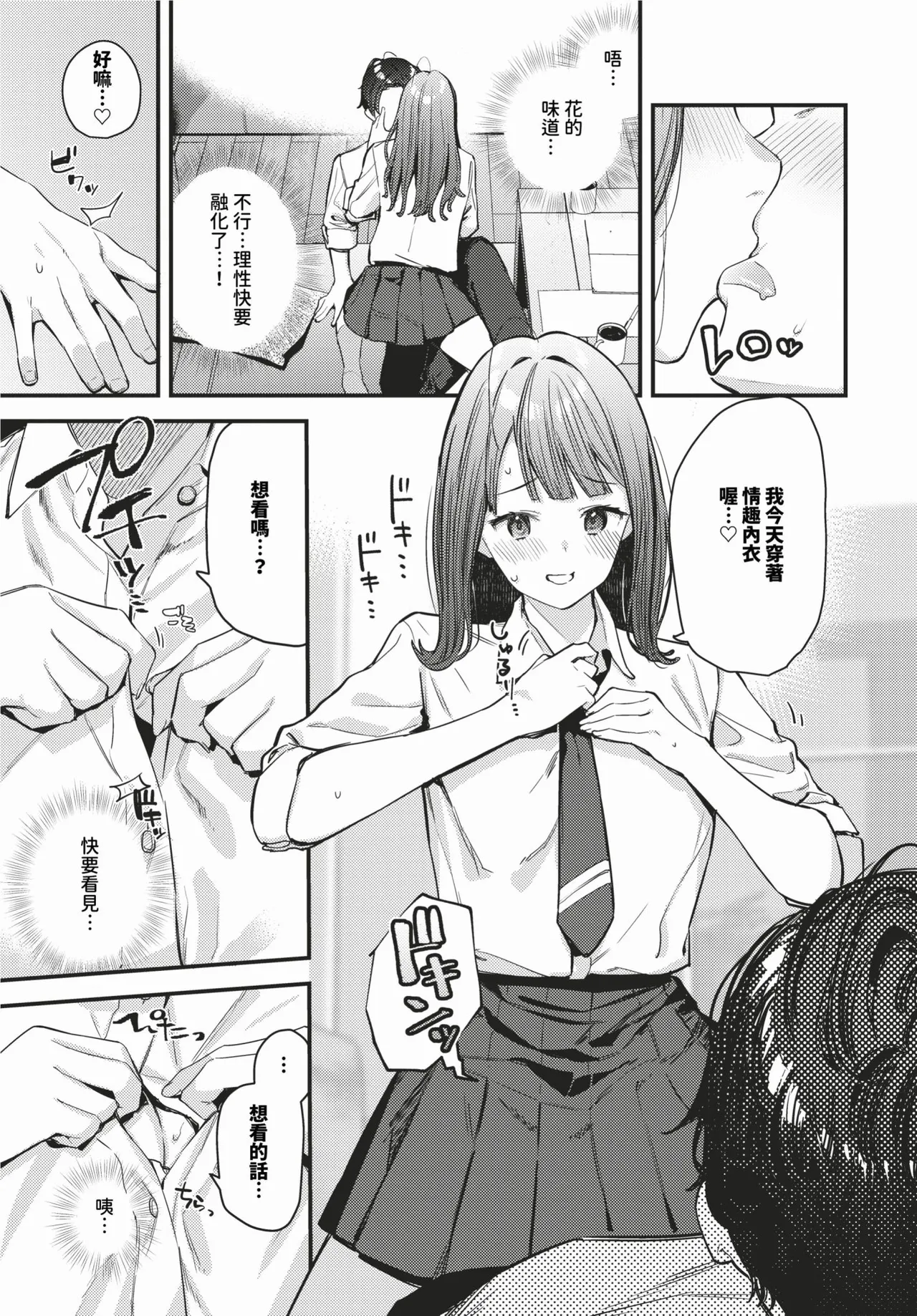 Bokudake no Hana ~Jouhen + Chuuhen + Kouhen~ | 我專屬的花 ~上篇+中篇+後篇~ page 7 full