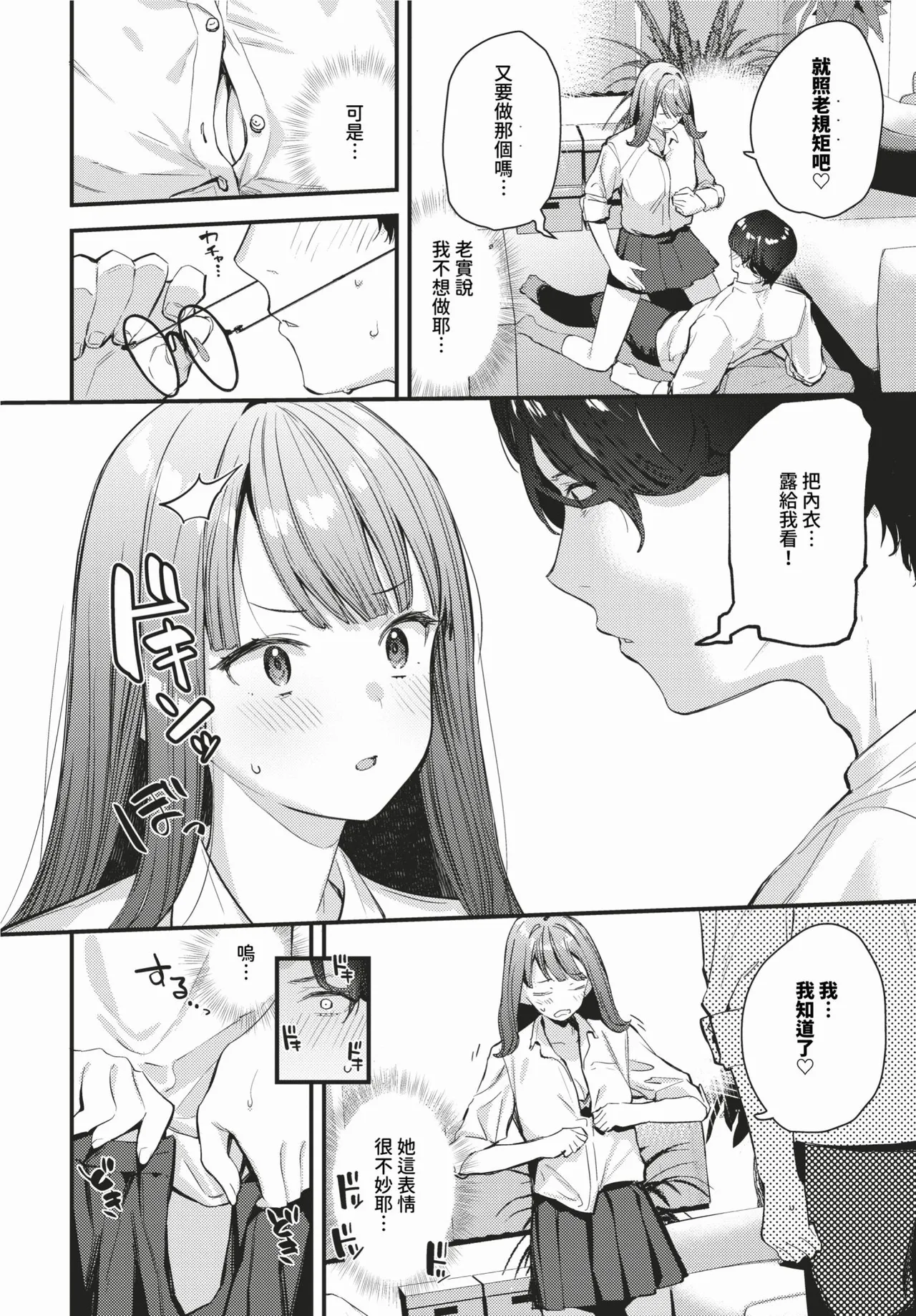 Bokudake no Hana ~Jouhen + Chuuhen + Kouhen~ | 我專屬的花 ~上篇+中篇+後篇~ page 8 full