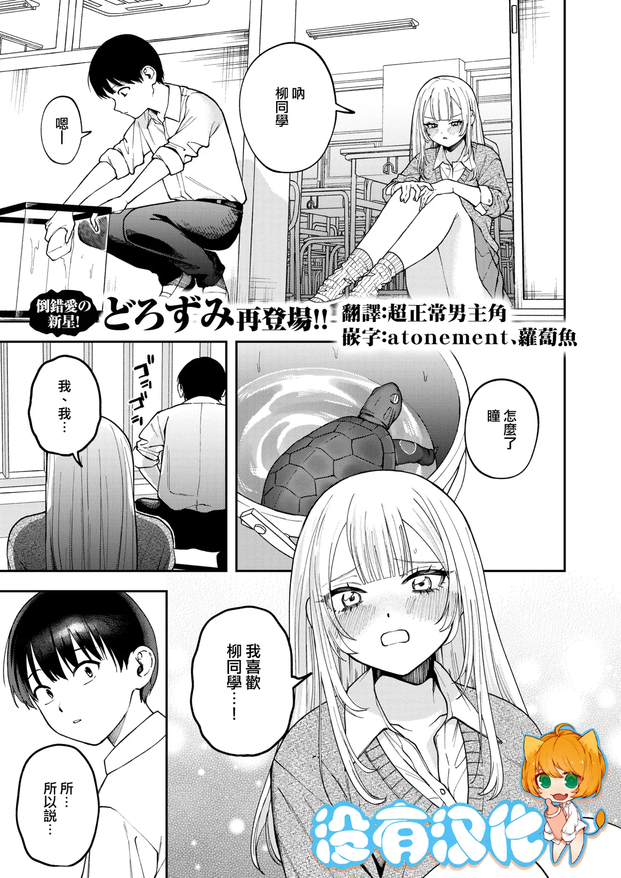 Watashi wa Zettai Kimi no Mono｜我絕對是你的所有物（COMIC X-EROS #117） page 1 full