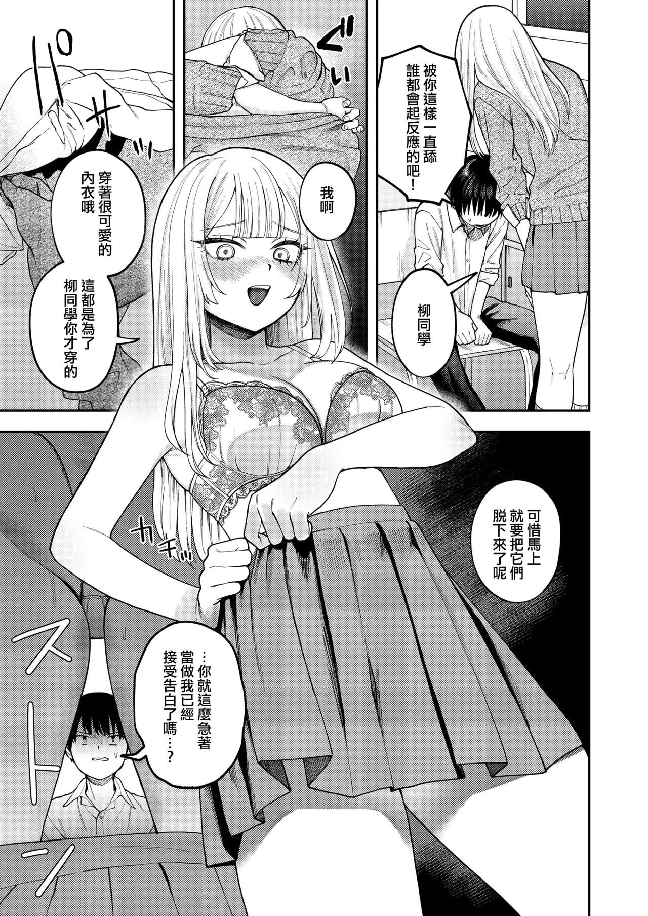 Watashi wa Zettai Kimi no Mono｜我絕對是你的所有物（COMIC X-EROS #117） page 10 full